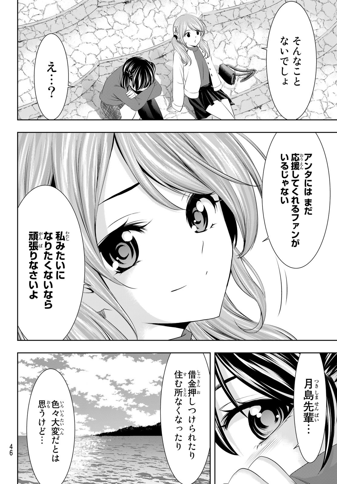 女神のカフェテラス - 第54話 - Page 8