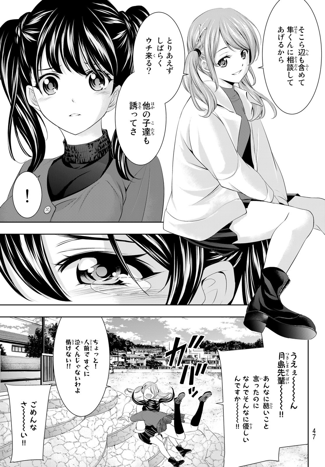 女神のカフェテラス - 第54話 - Page 9