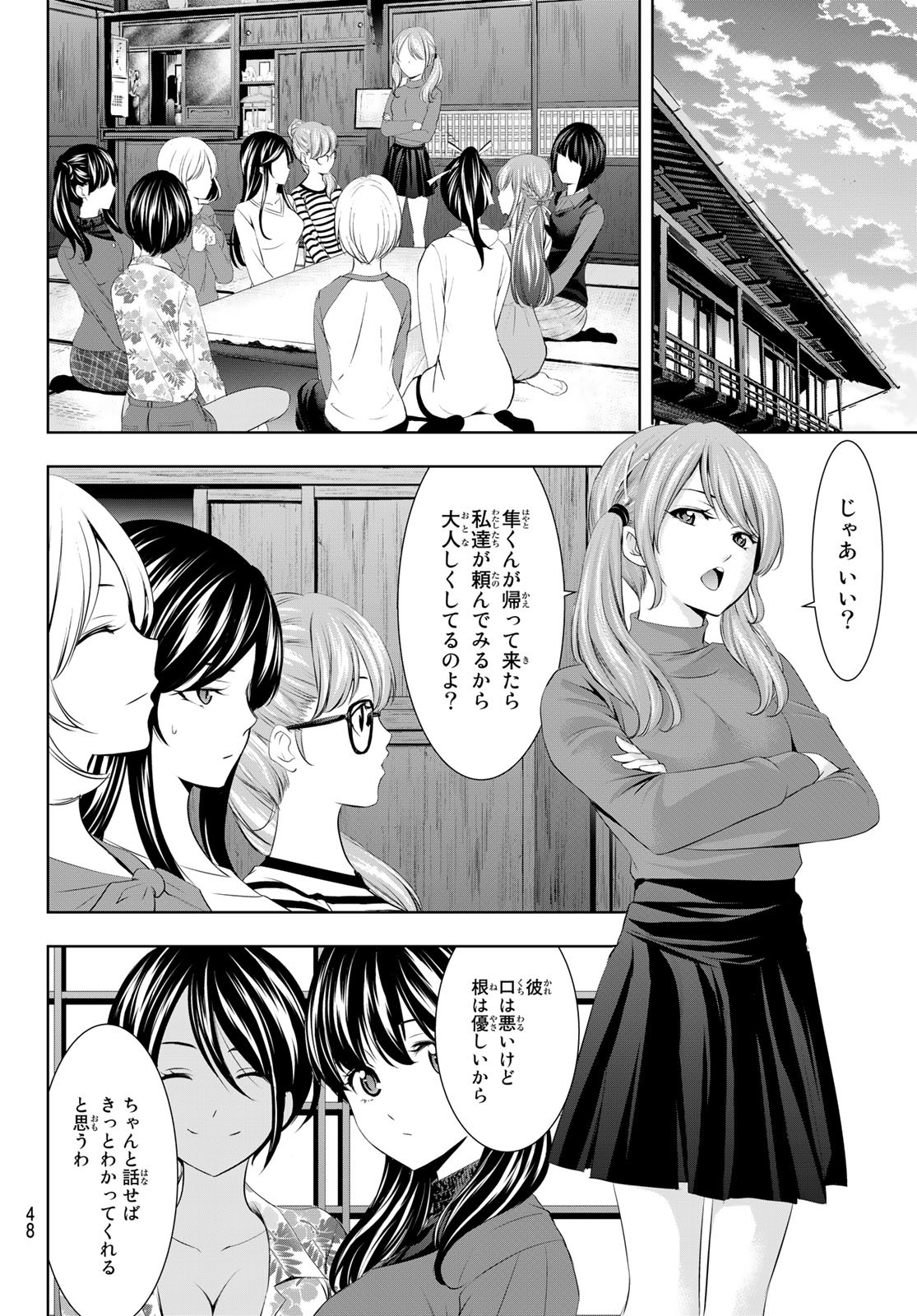 女神のカフェテラス - 第54話 - Page 10