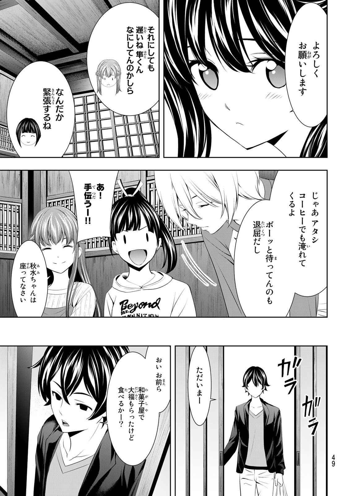 女神のカフェテラス - 第54話 - Page 11