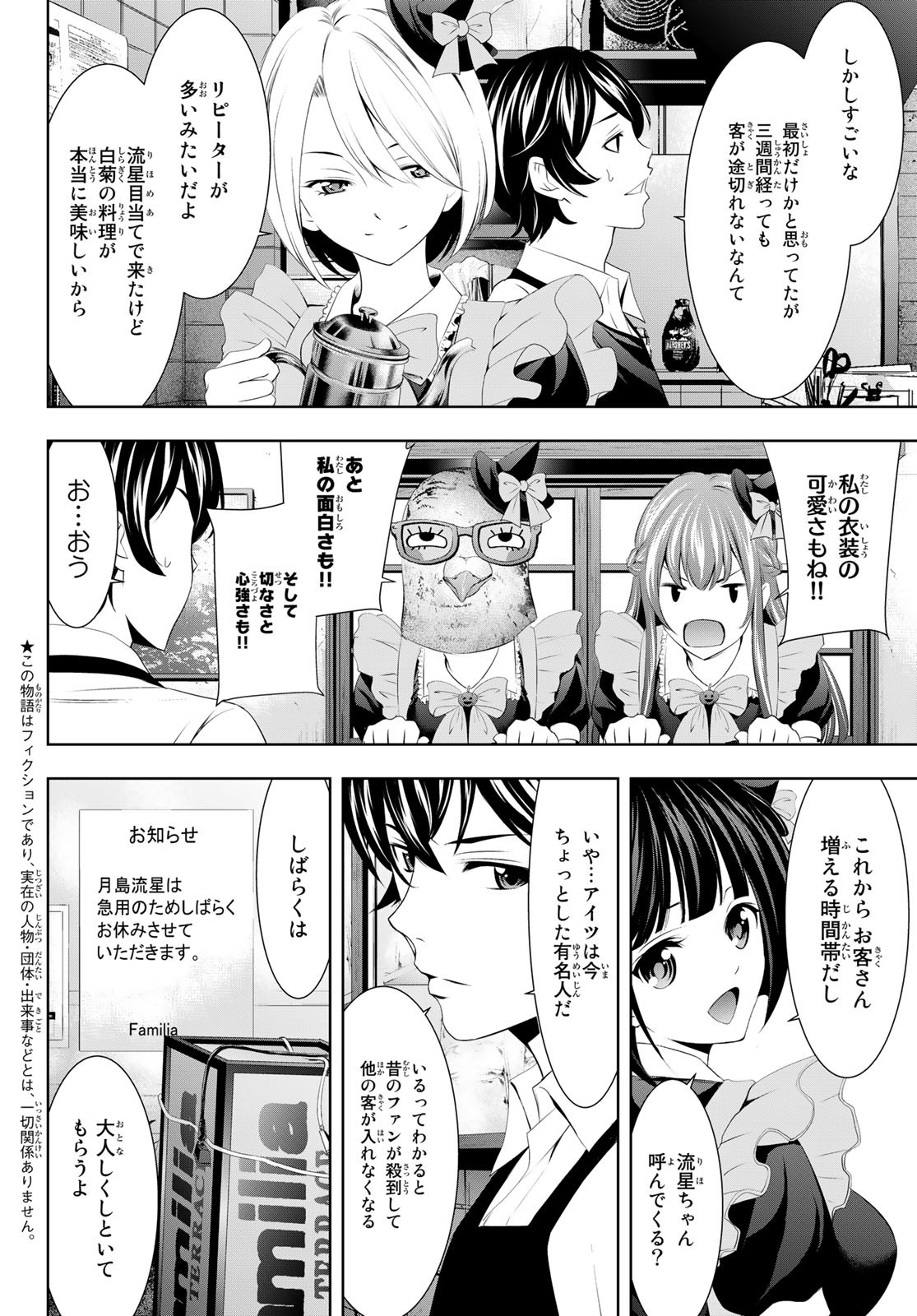 女神のカフェテラス - 第53話 - Page 2