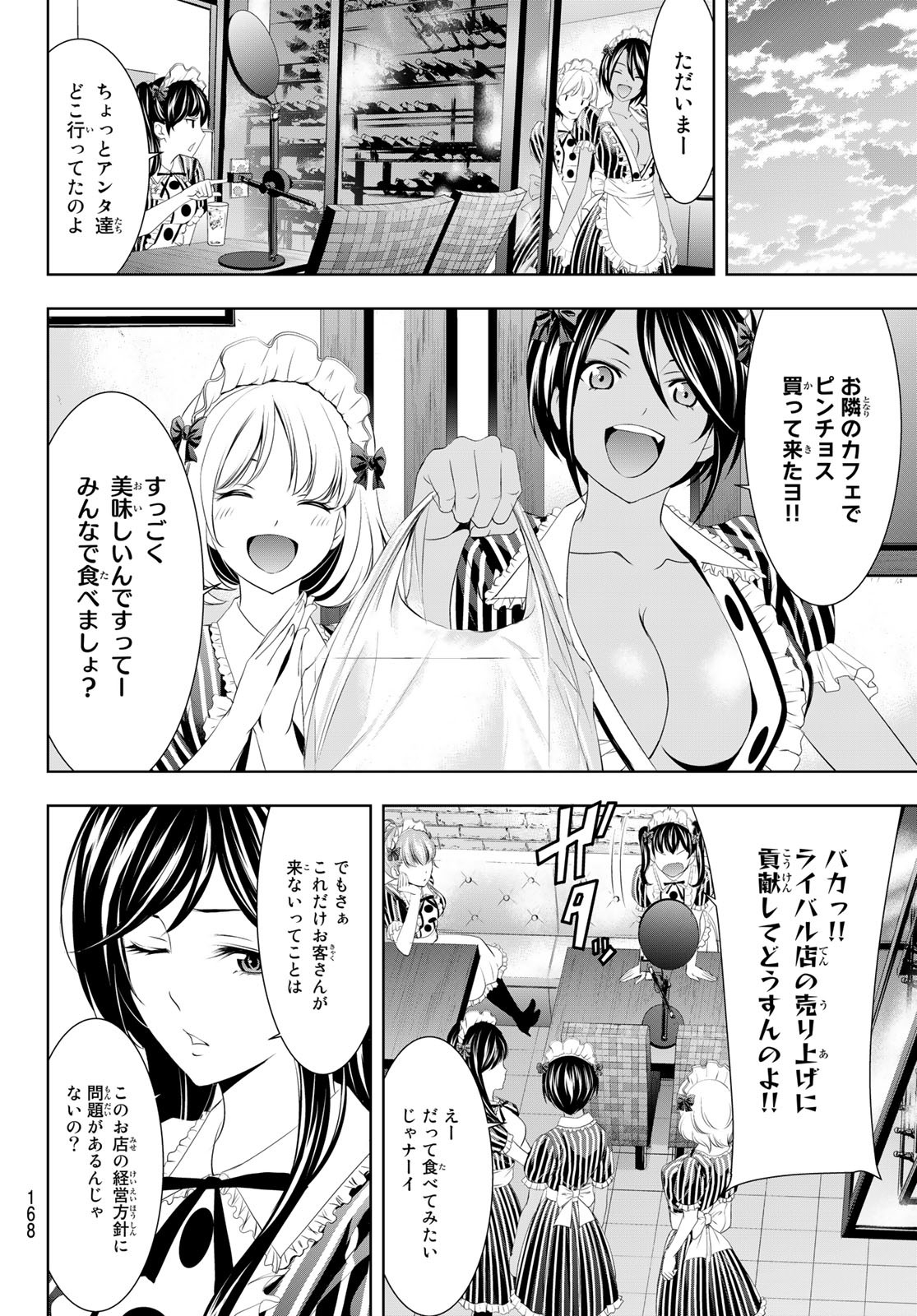 女神のカフェテラス - 第53話 - Page 4