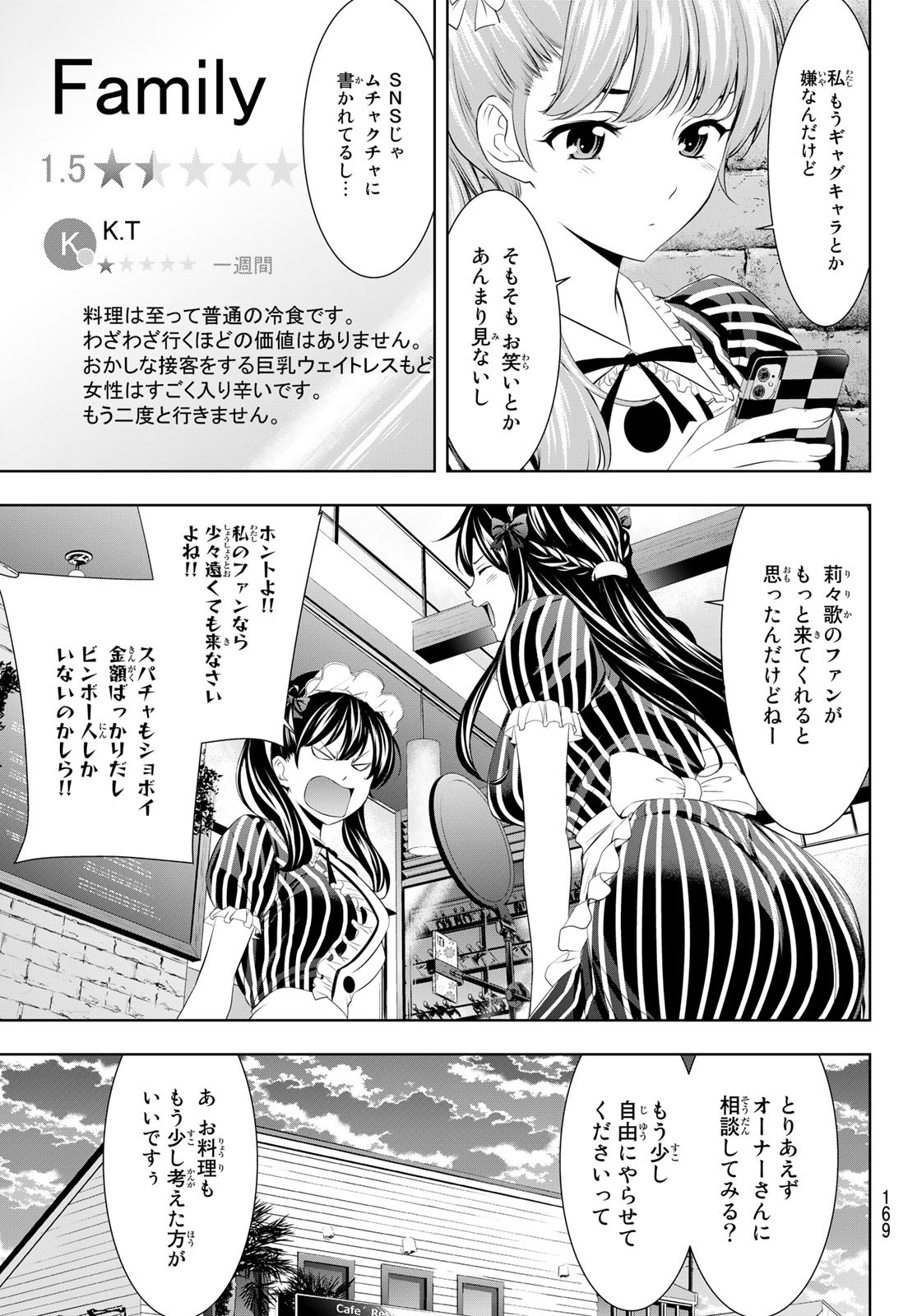 女神のカフェテラス - 第53話 - Page 5