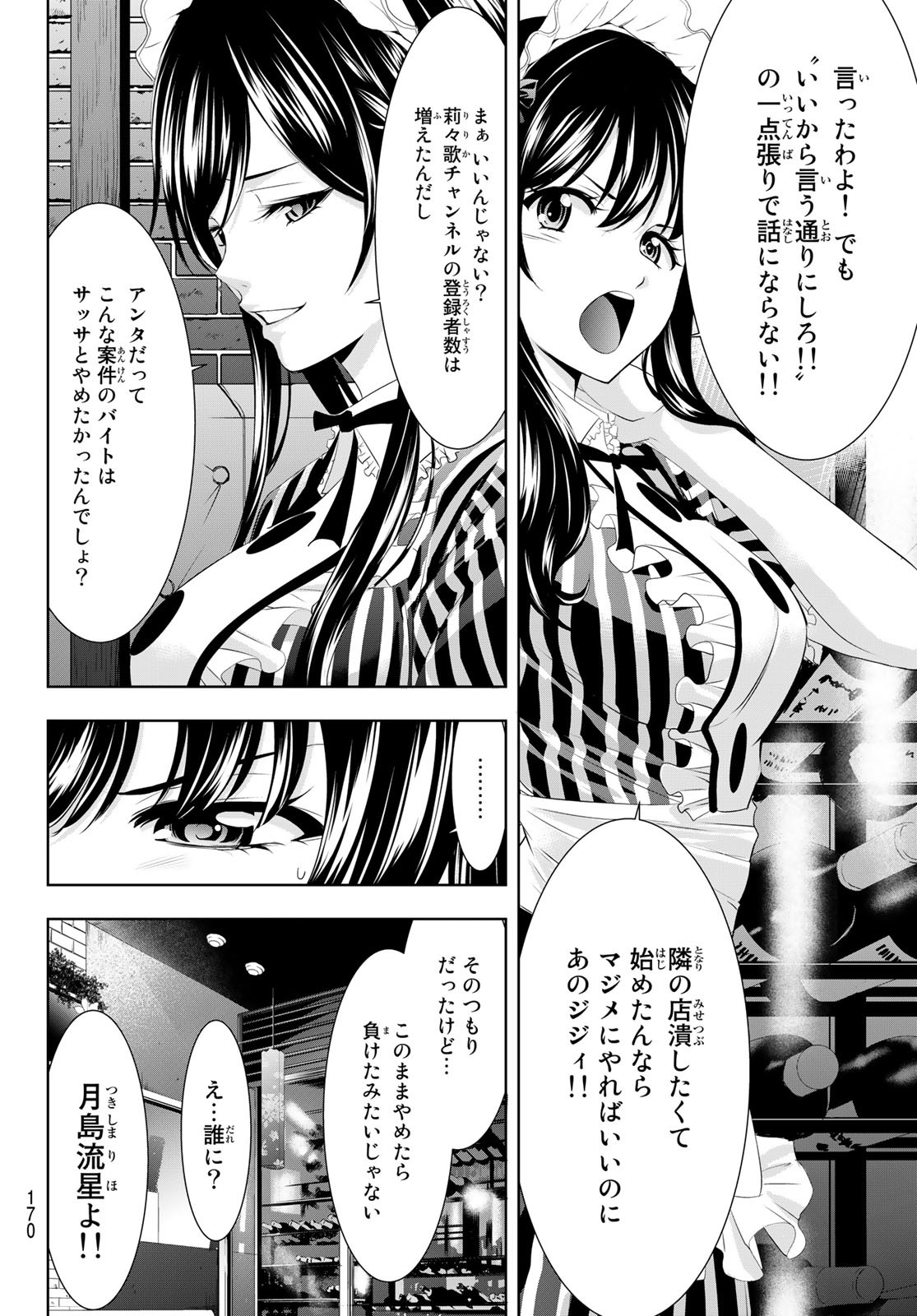 女神のカフェテラス - 第53話 - Page 6