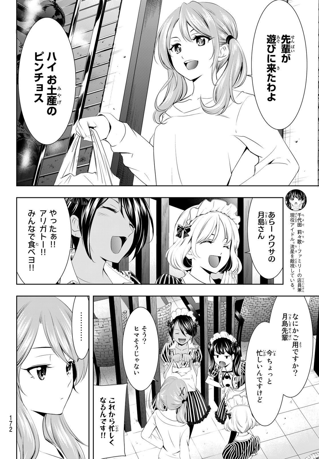 女神のカフェテラス - 第53話 - Page 8