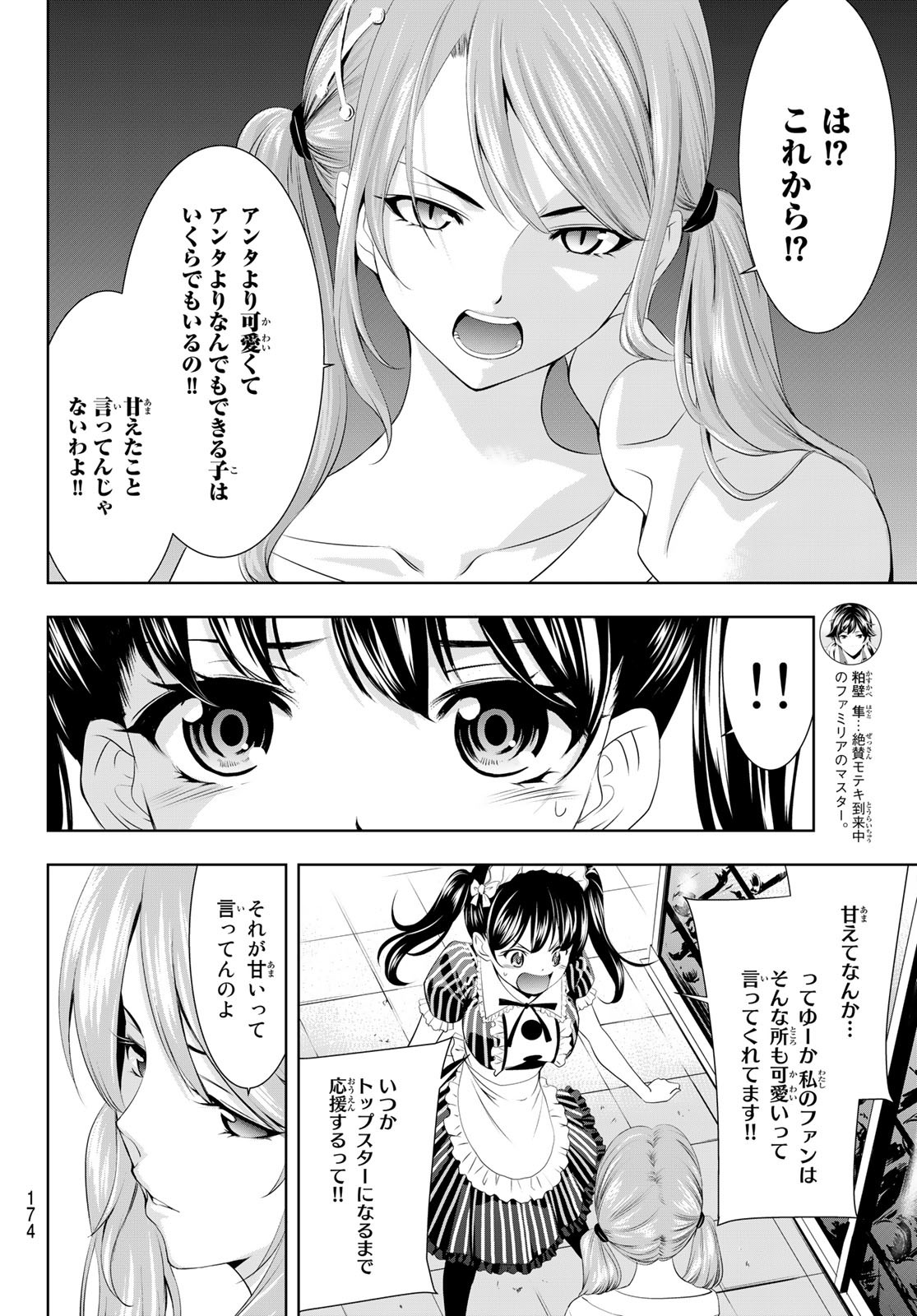 女神のカフェテラス - 第53話 - Page 10