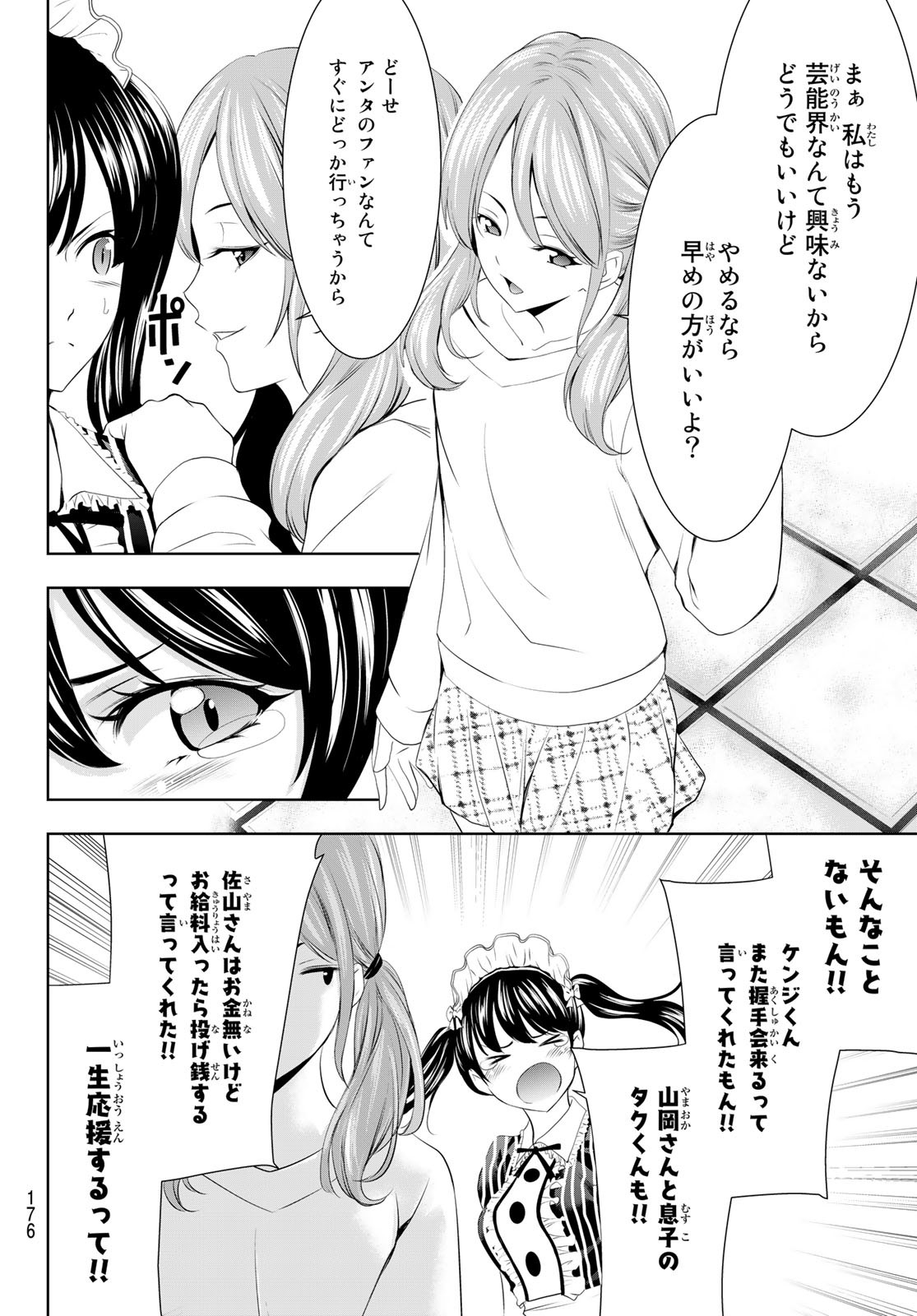 女神のカフェテラス - 第53話 - Page 12