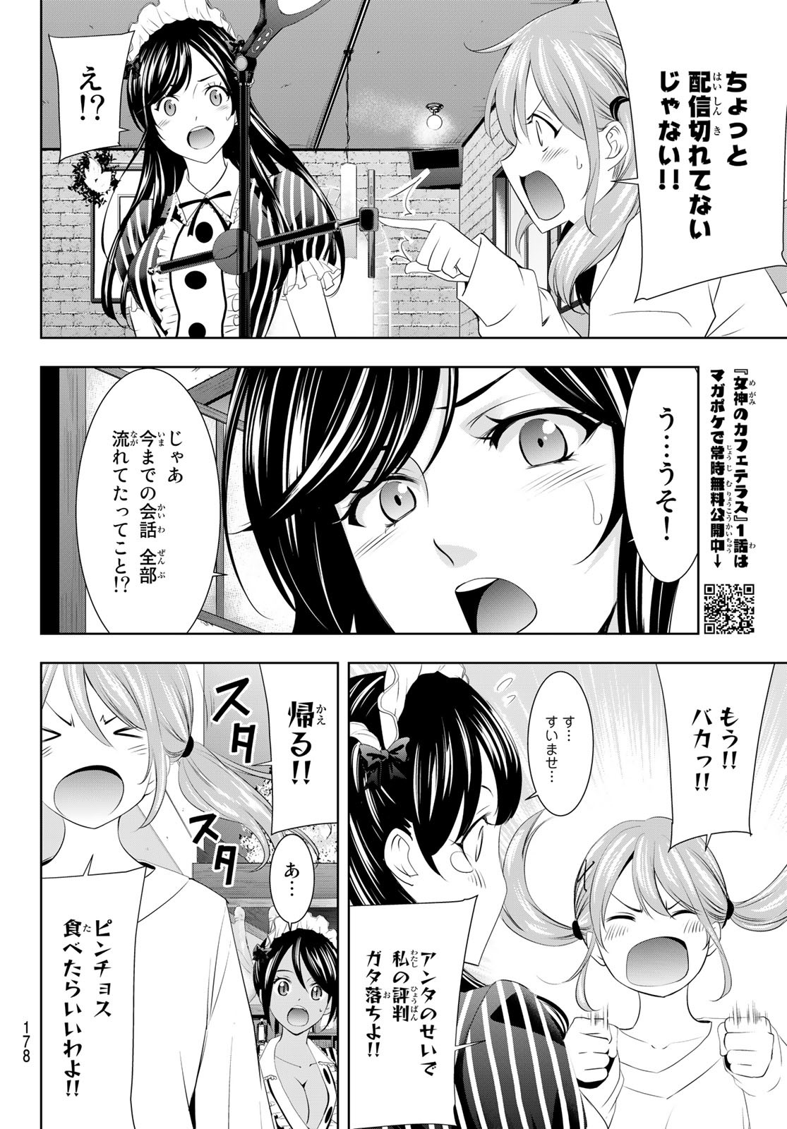 女神のカフェテラス - 第53話 - Page 14