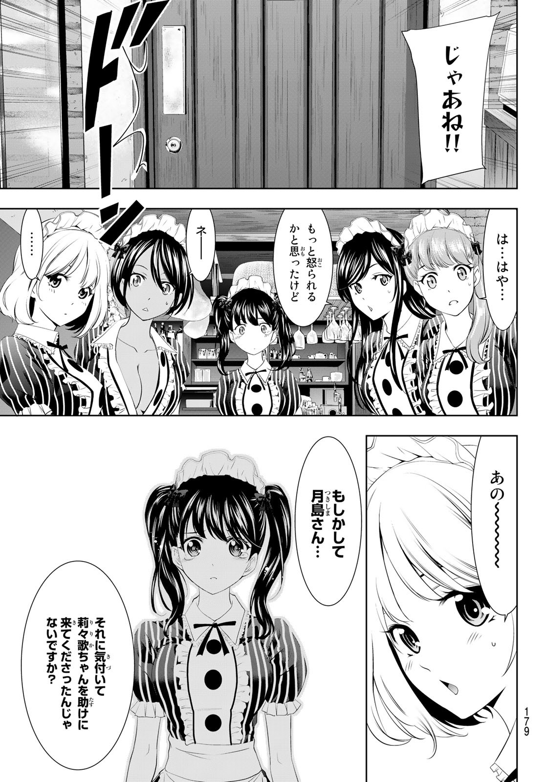 女神のカフェテラス - 第53話 - Page 15