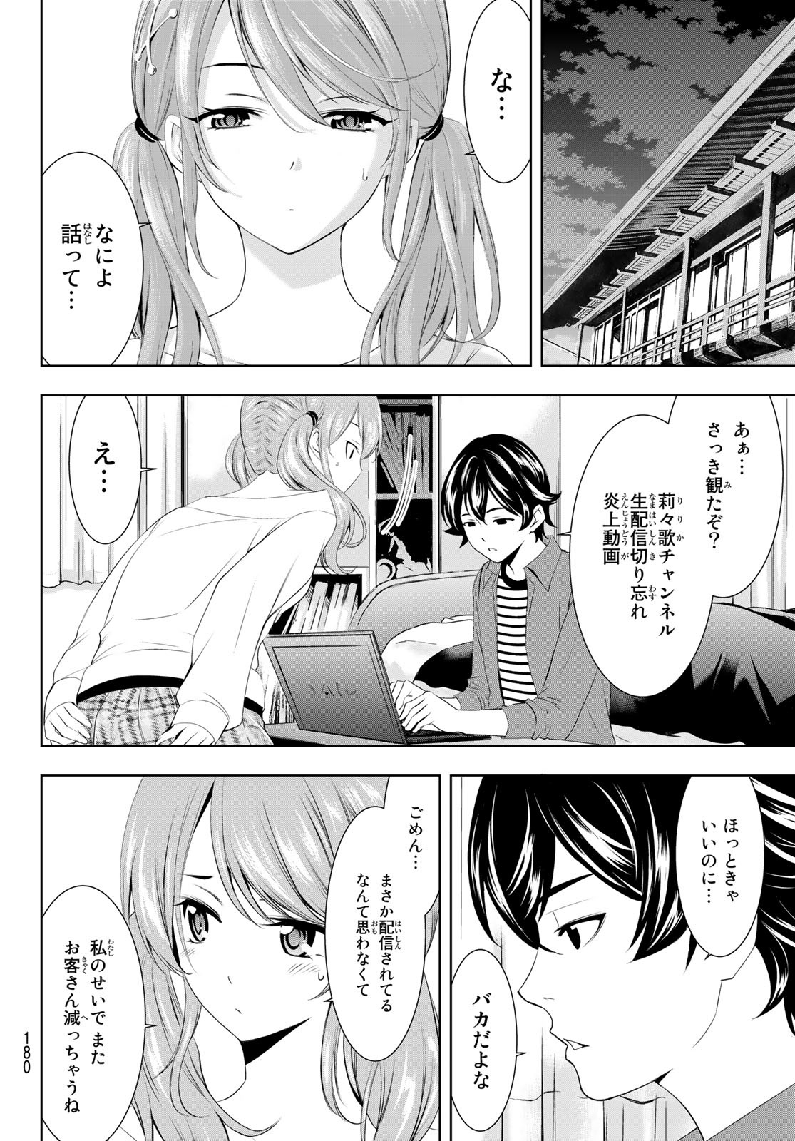 女神のカフェテラス - 第53話 - Page 16