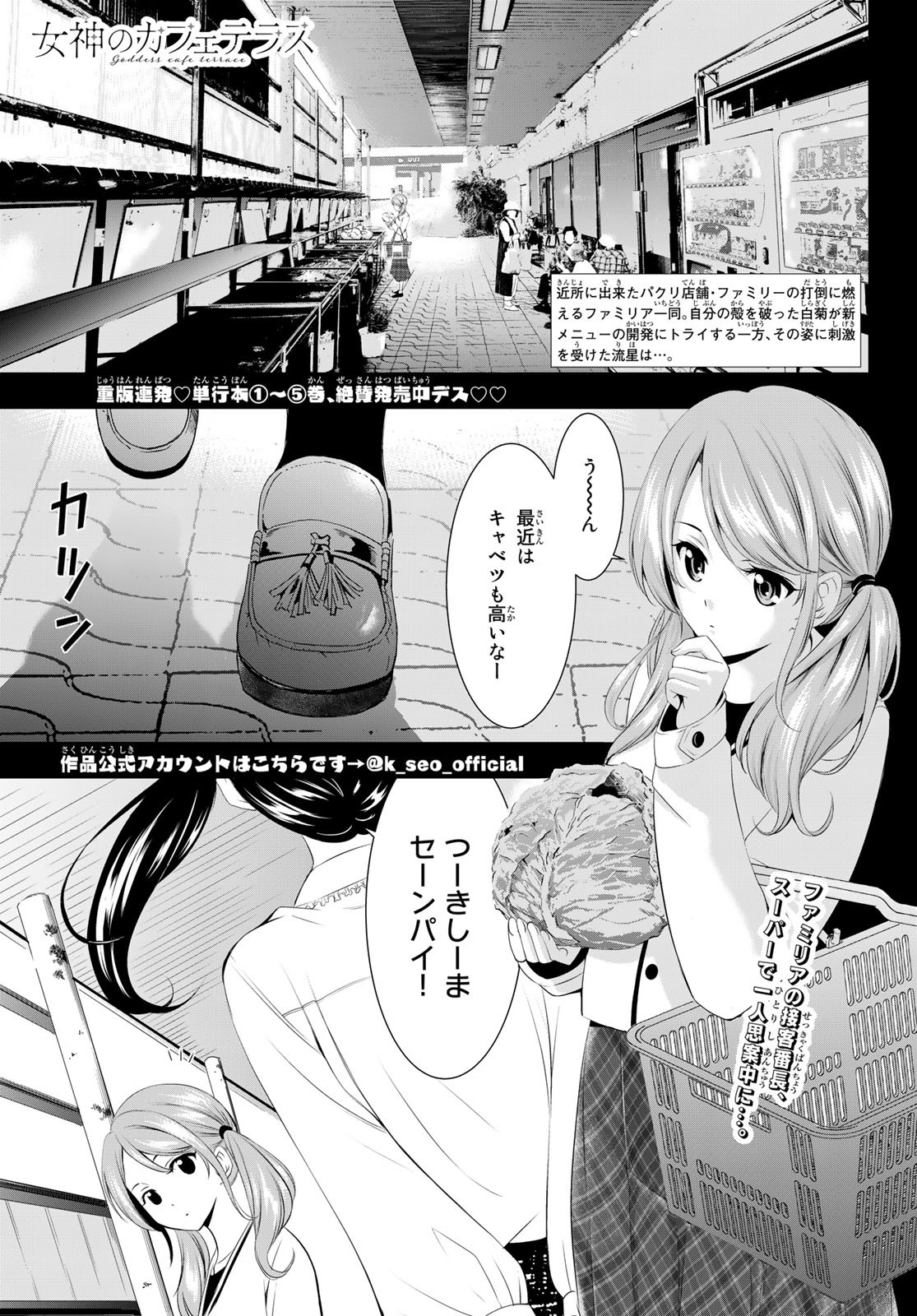 女神のカフェテラス - 第52話 - Page 1