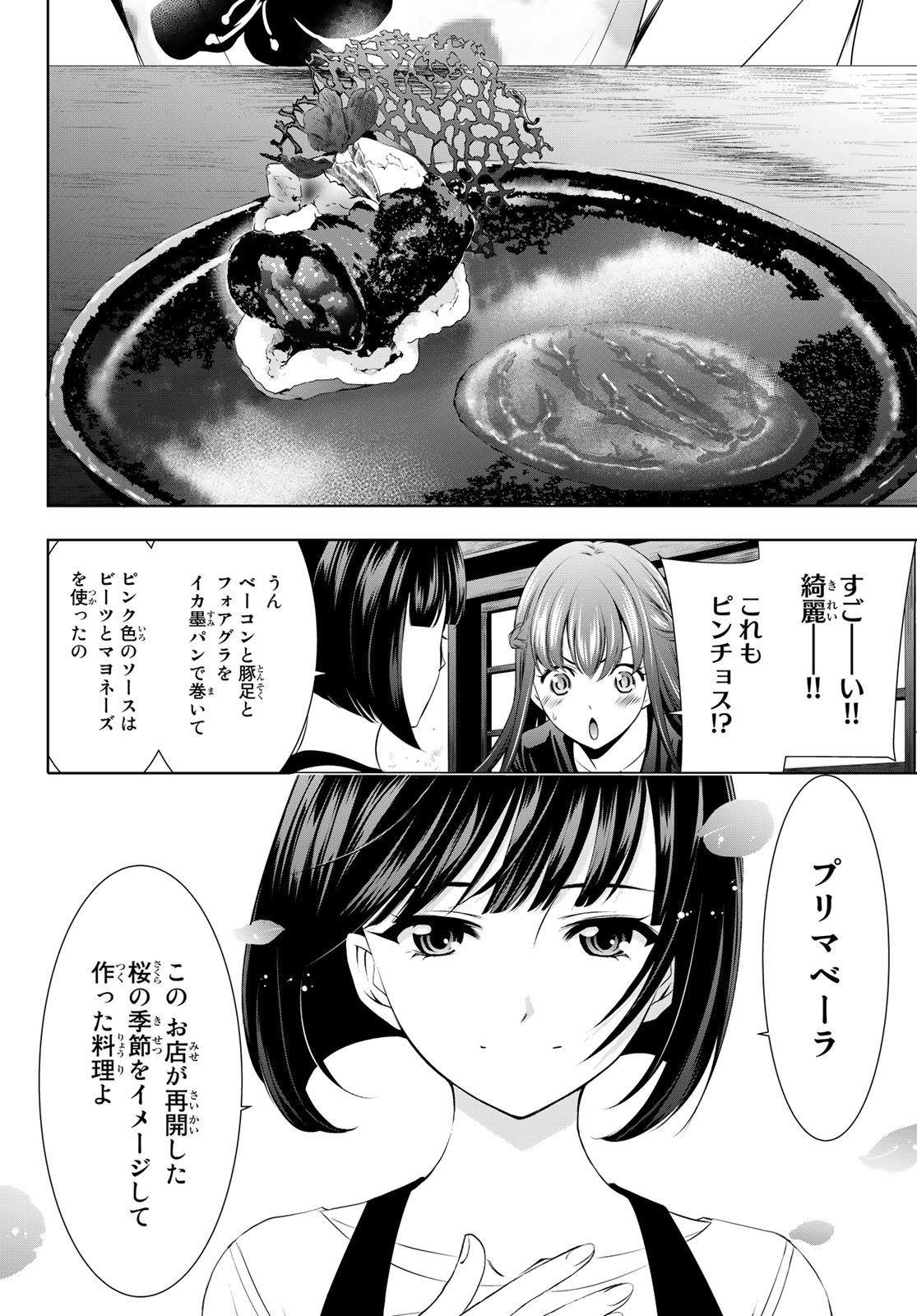 女神のカフェテラス - 第52話 - Page 6