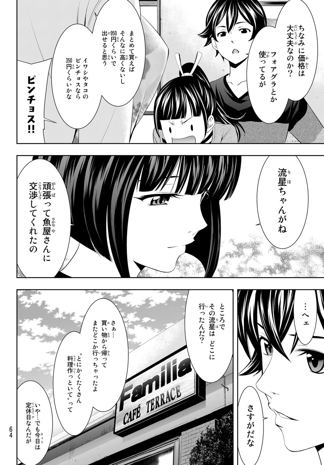 女神のカフェテラス - 第52話 - Page 8