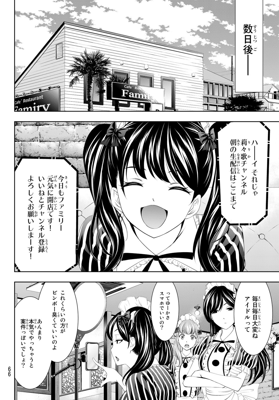 女神のカフェテラス - 第52話 - Page 10