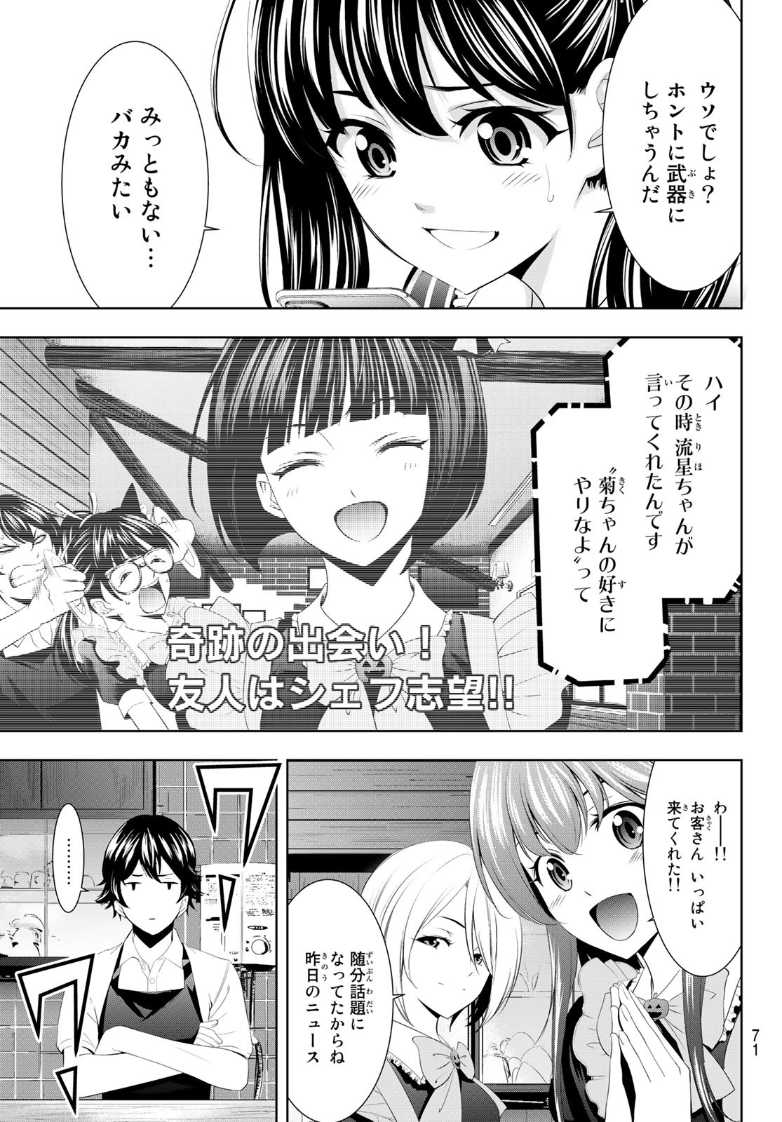 女神のカフェテラス - 第52話 - Page 15