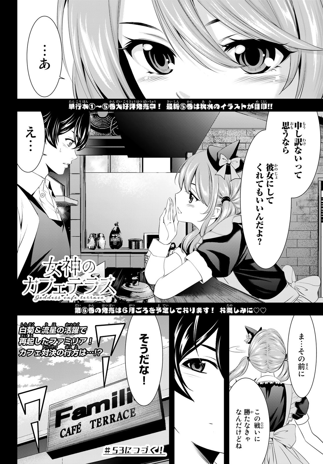 女神のカフェテラス - 第52話 - Page 18