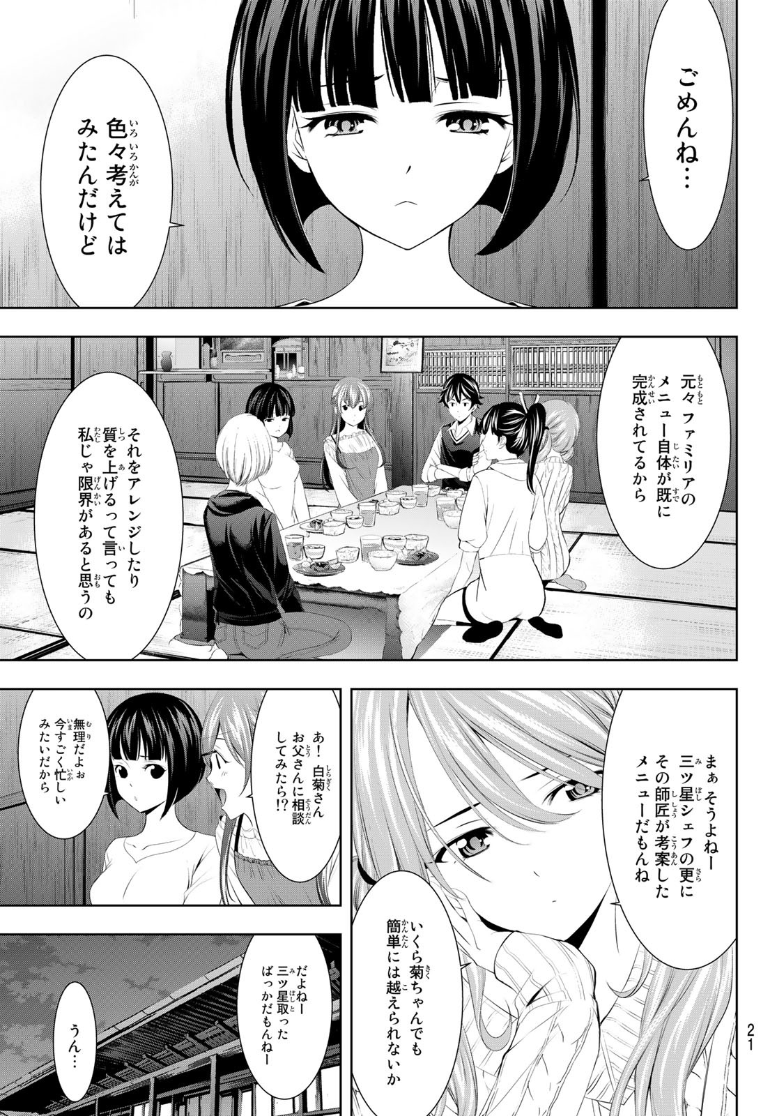 女神のカフェテラス - 第51話 - Page 3