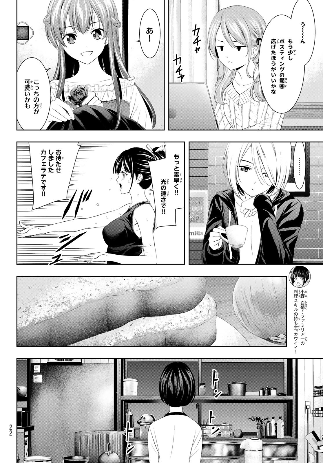 女神のカフェテラス - 第51話 - Page 4