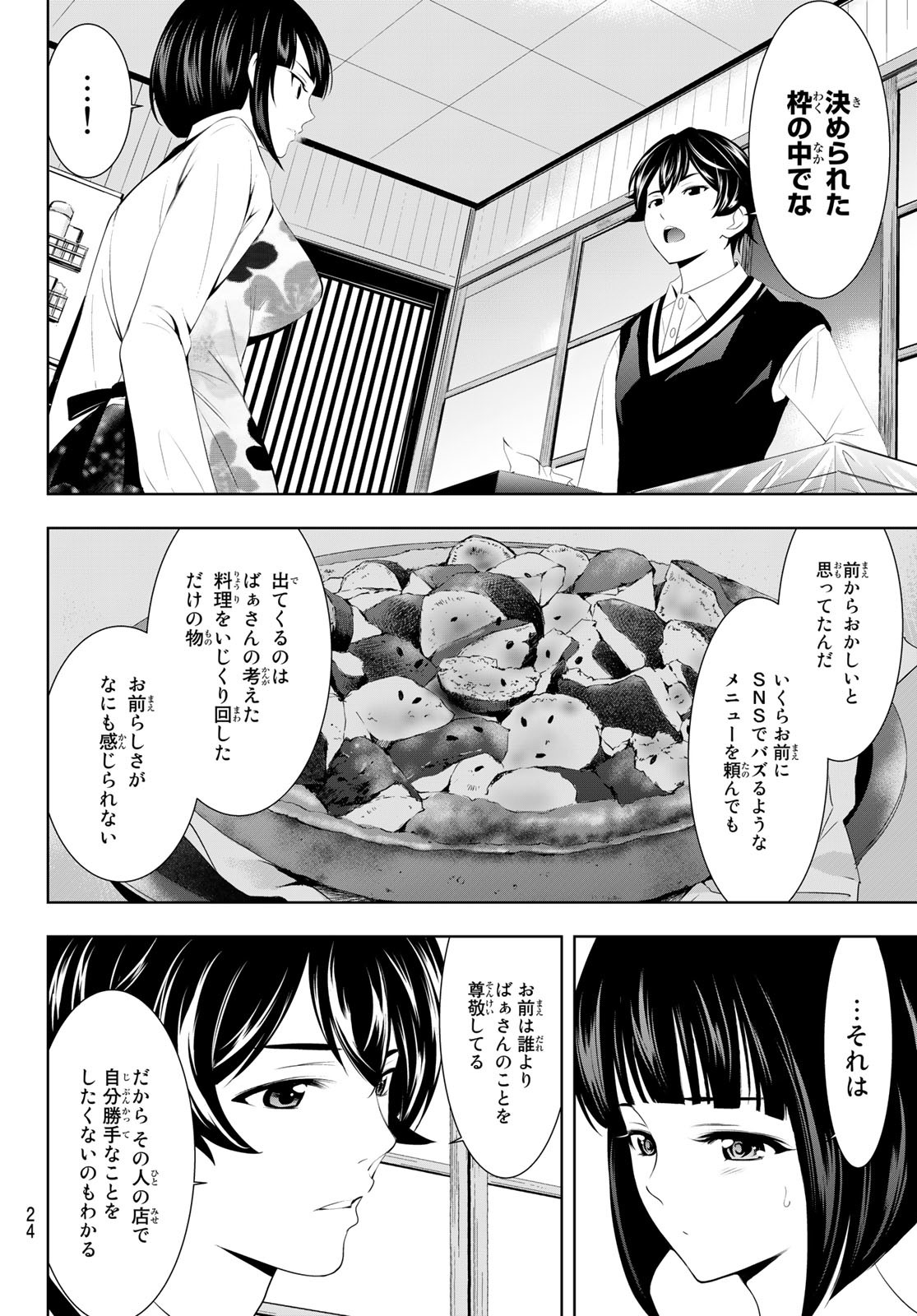 女神のカフェテラス - 第51話 - Page 6