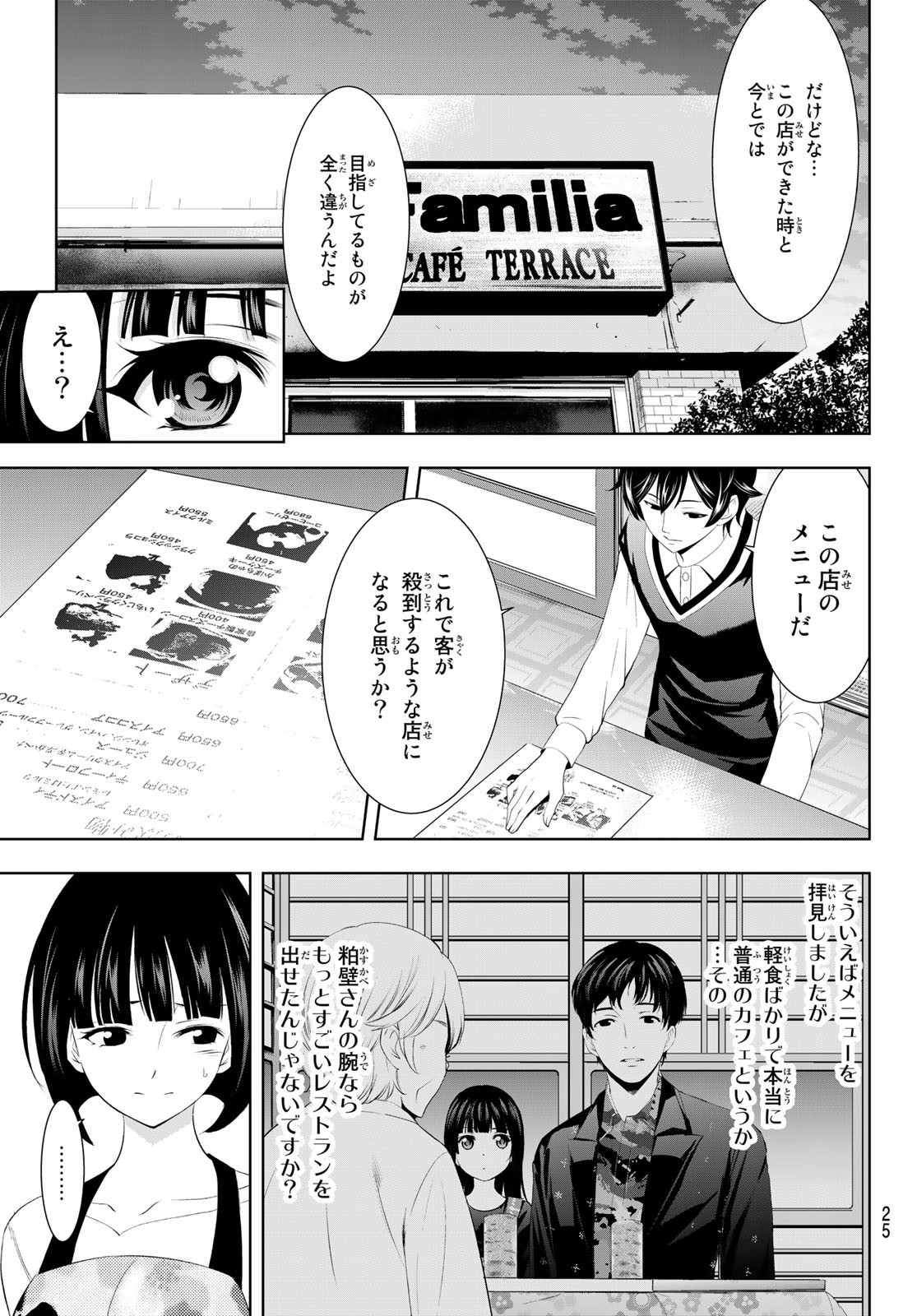 女神のカフェテラス - 第51話 - Page 7