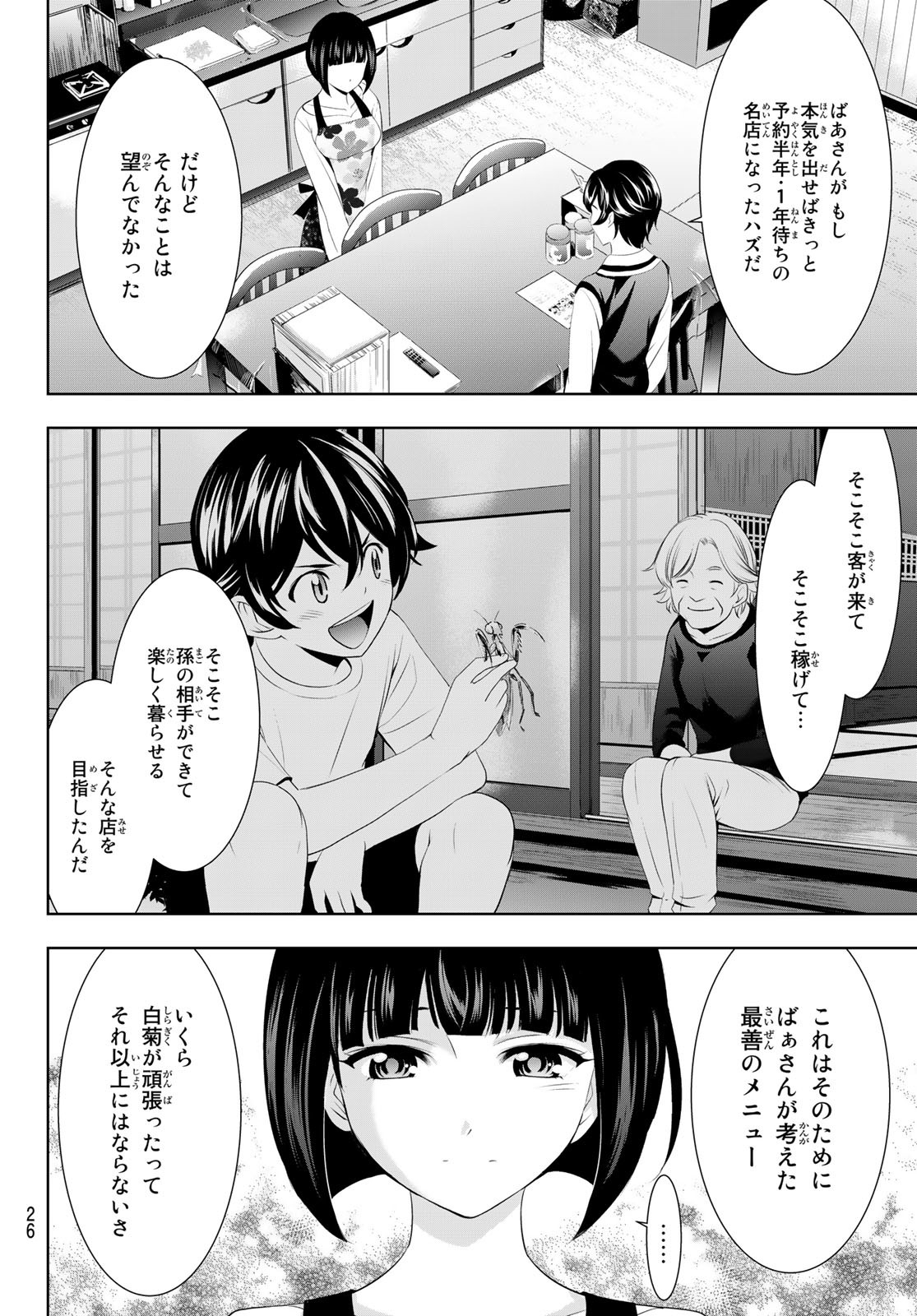 女神のカフェテラス - 第51話 - Page 8