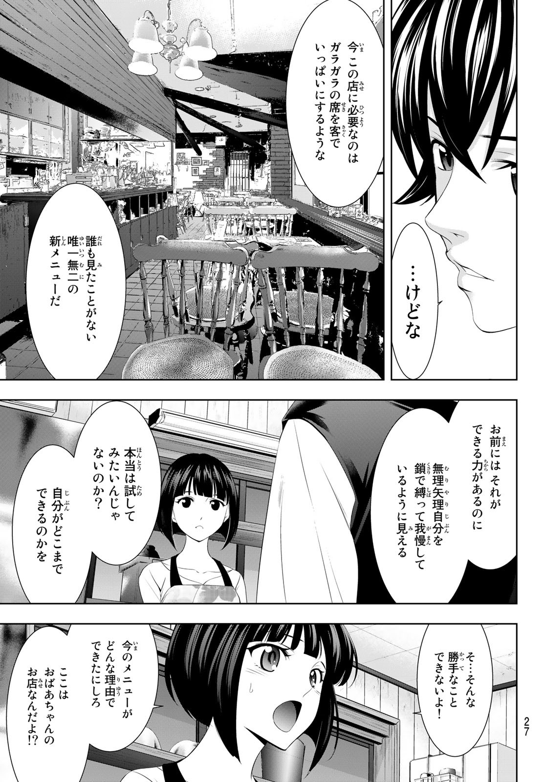 女神のカフェテラス - 第51話 - Page 9