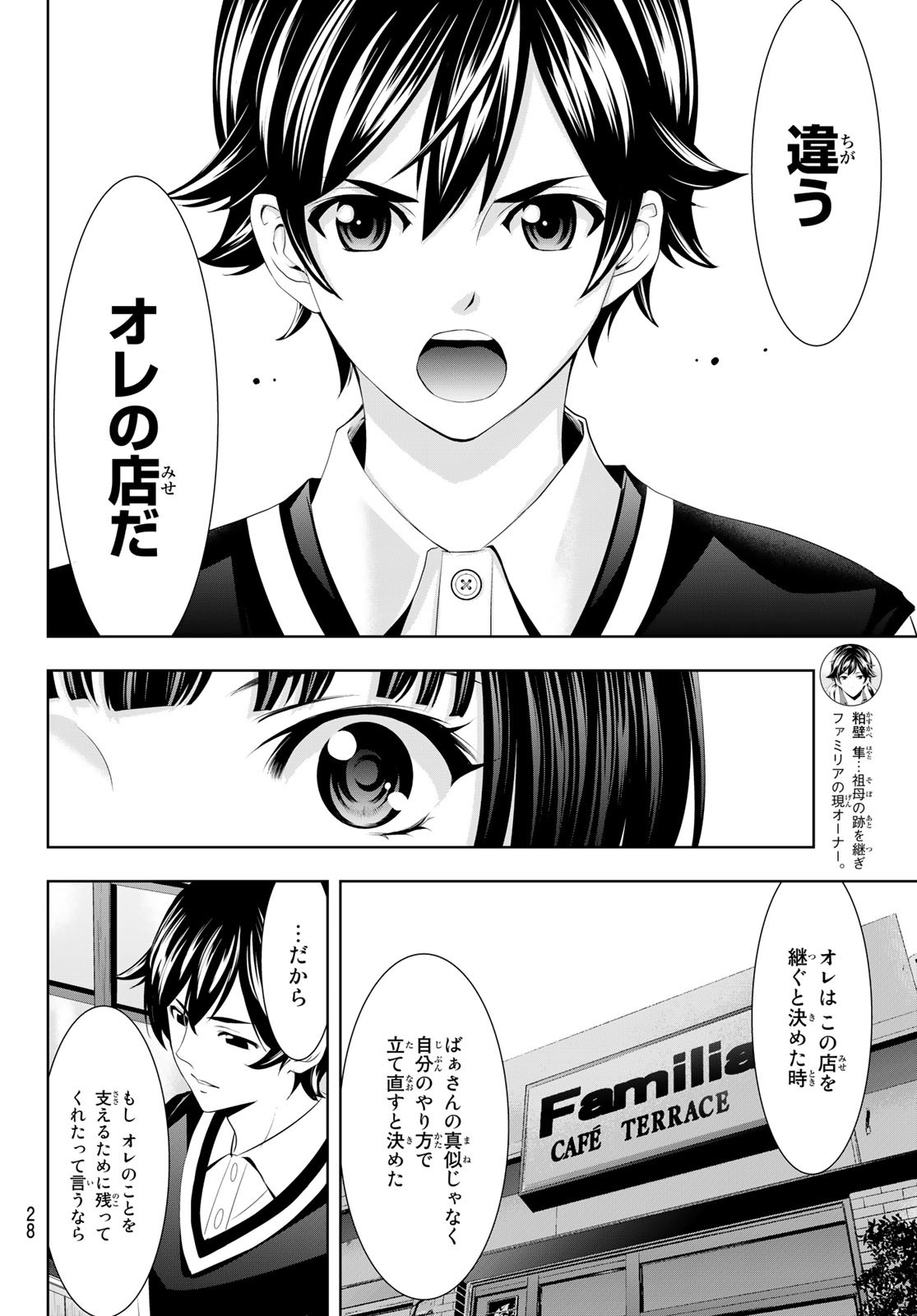 女神のカフェテラス - 第51話 - Page 10