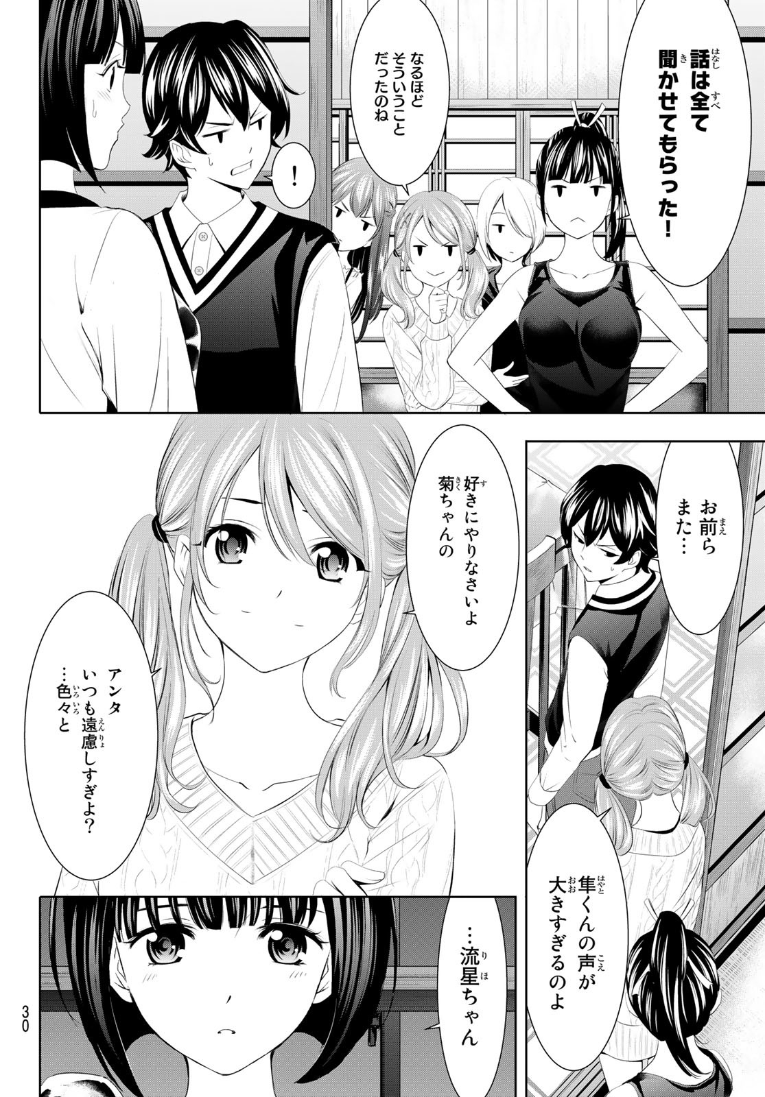 女神のカフェテラス - 第51話 - Page 12