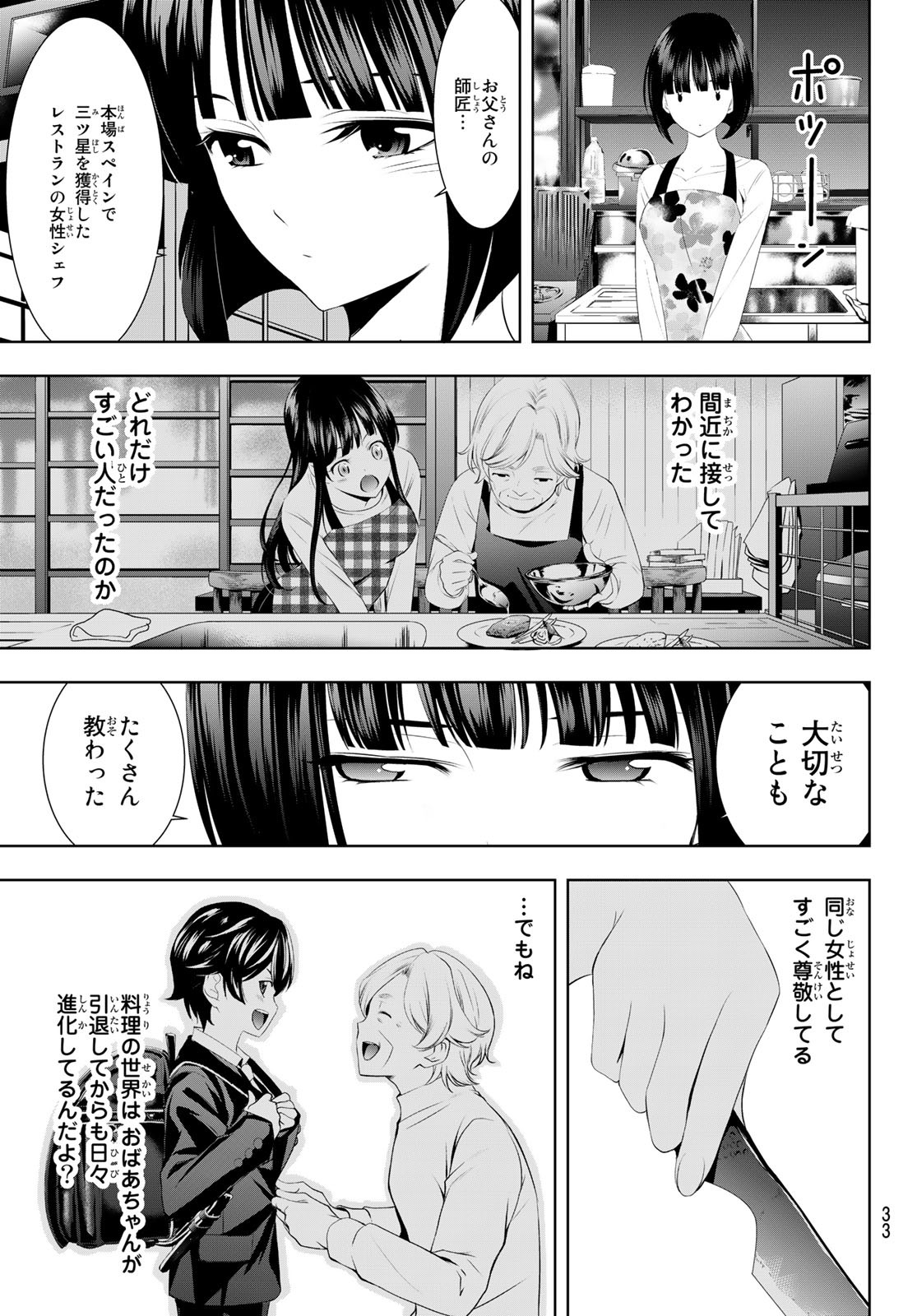 女神のカフェテラス - 第51話 - Page 15