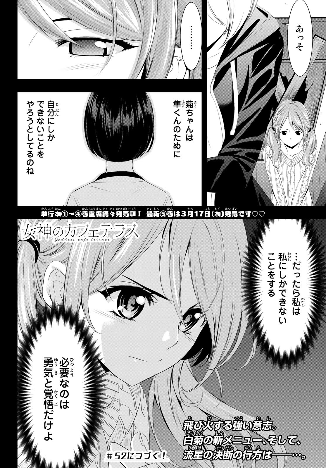 女神のカフェテラス - 第51話 - Page 18