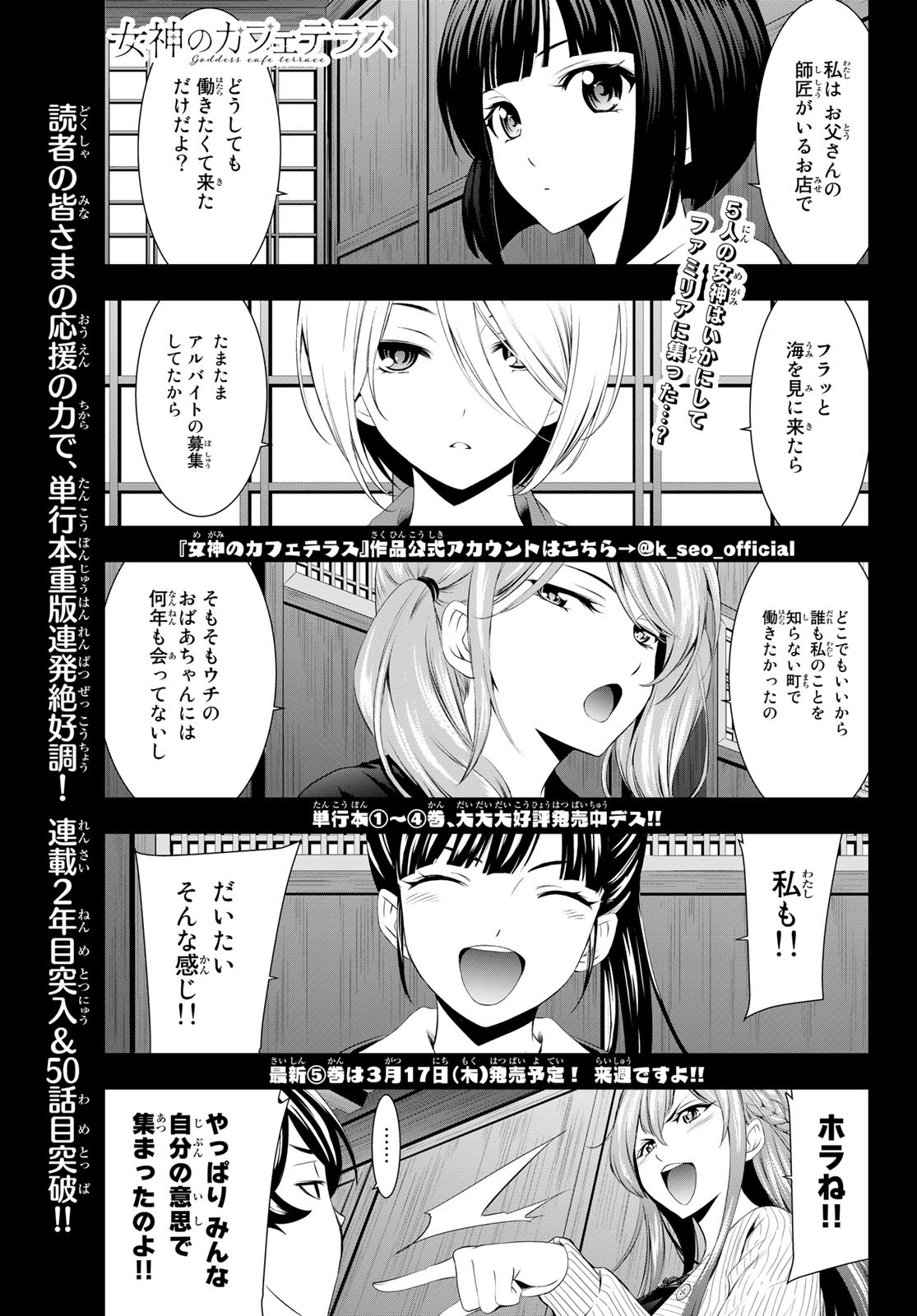 女神のカフェテラス - 第50話 - Page 1