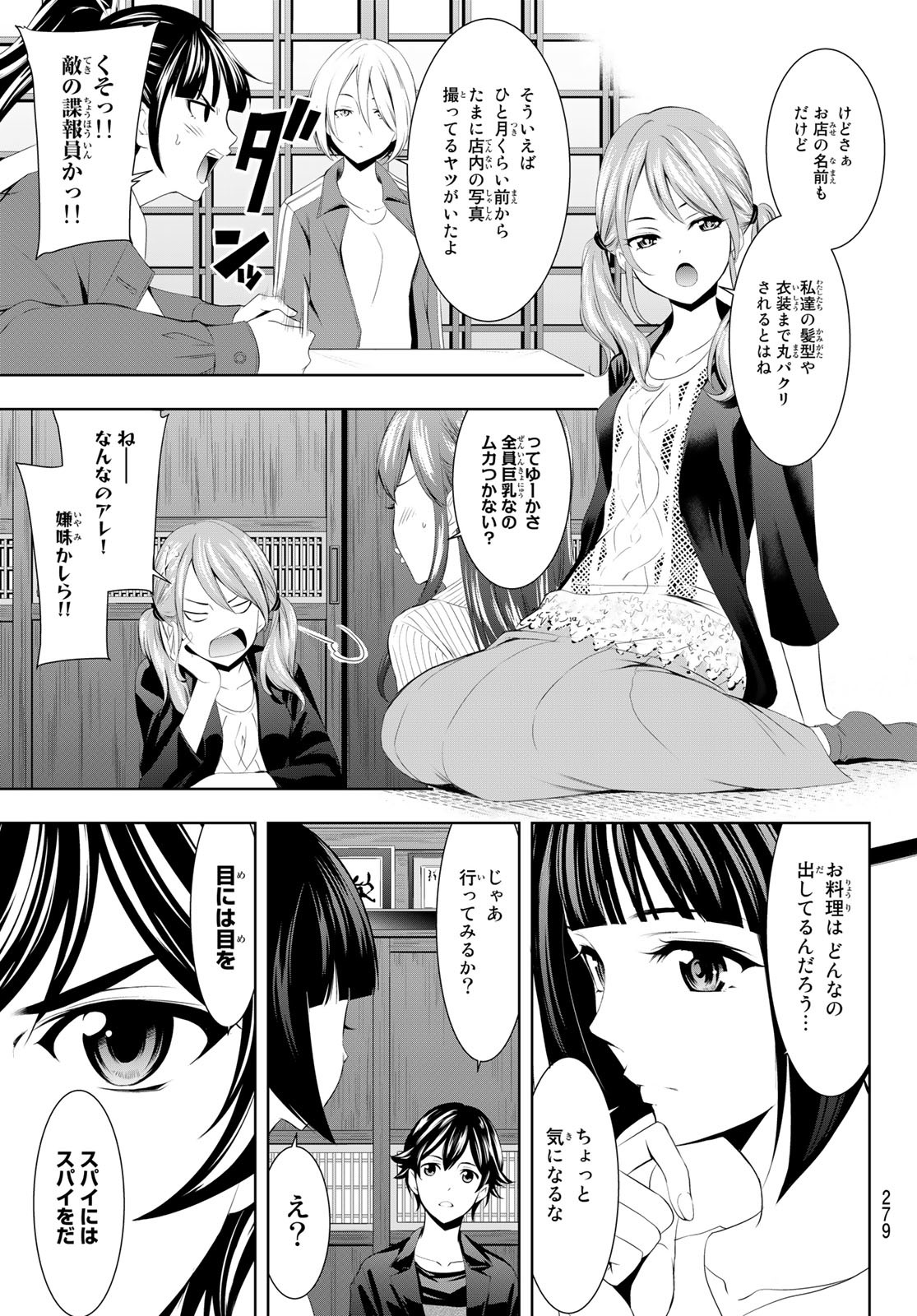 女神のカフェテラス - 第50話 - Page 3