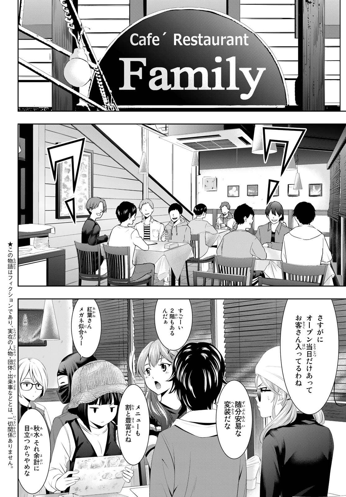 女神のカフェテラス - 第50話 - Page 4