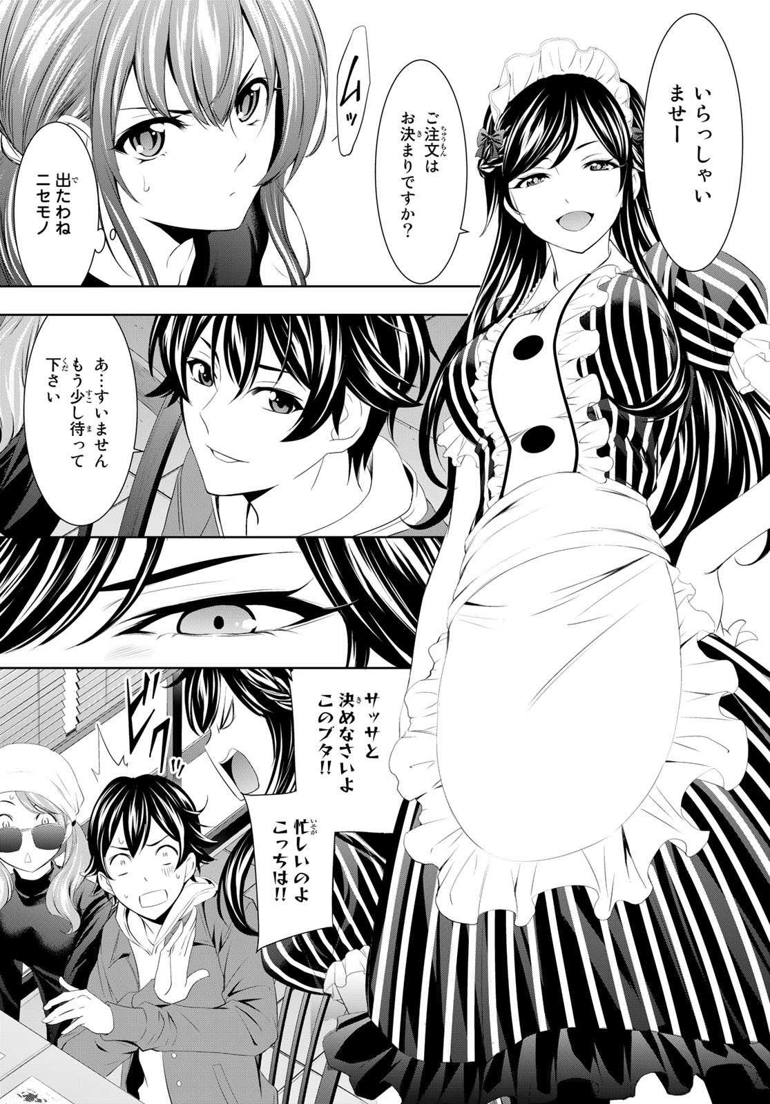 女神のカフェテラス - 第50話 - Page 5