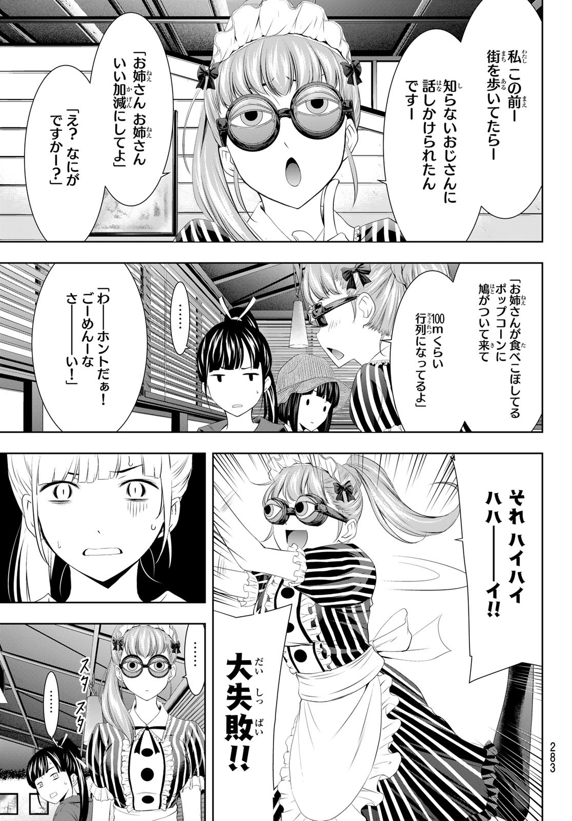 女神のカフェテラス - 第50話 - Page 7