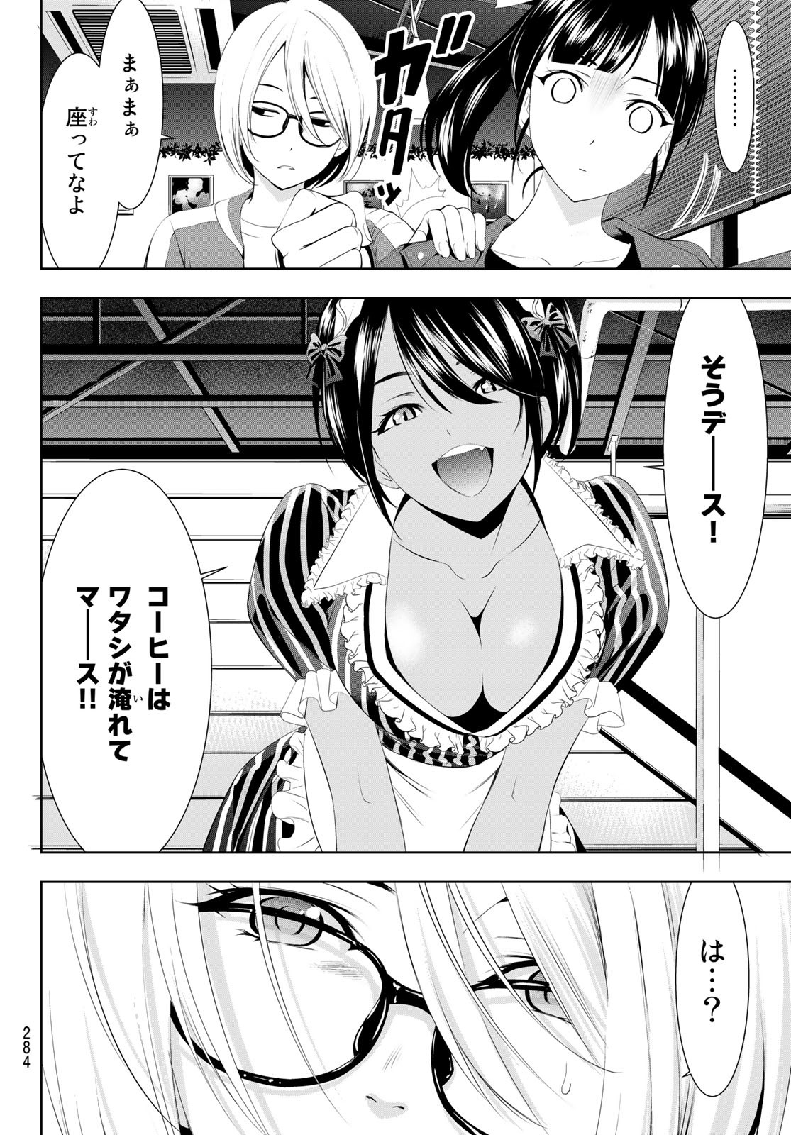 女神のカフェテラス - 第50話 - Page 8