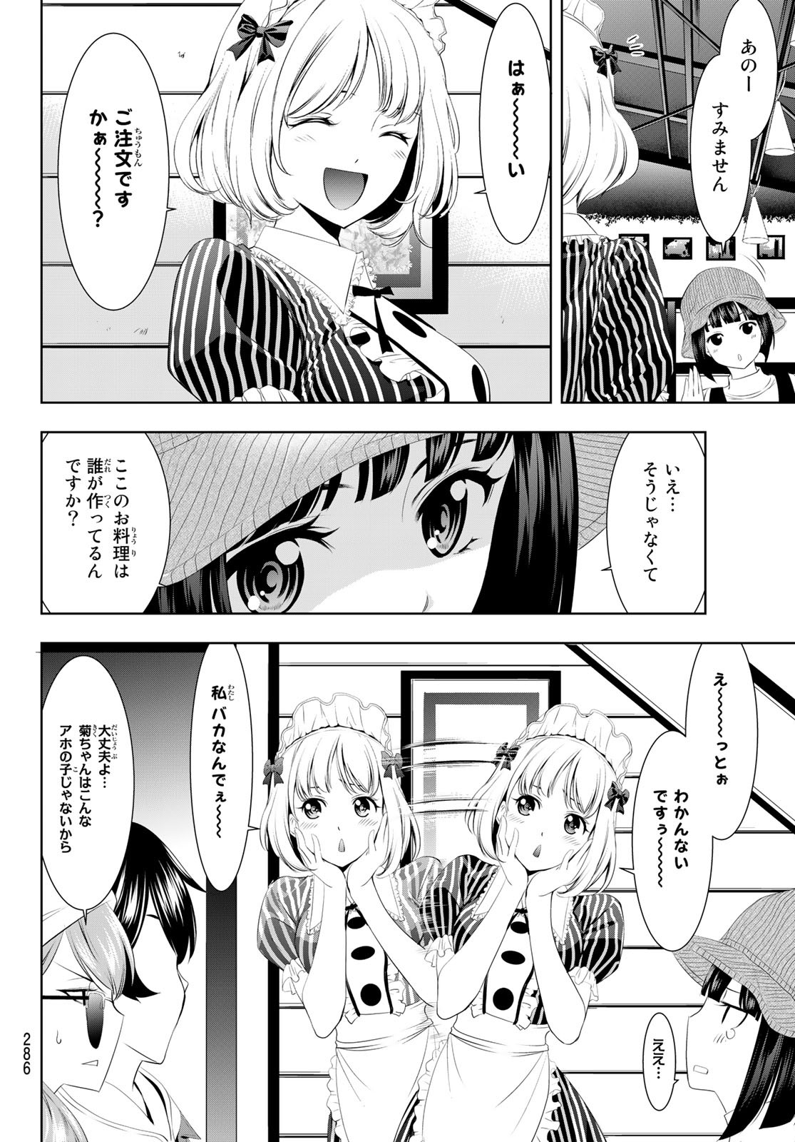 女神のカフェテラス - 第50話 - Page 10