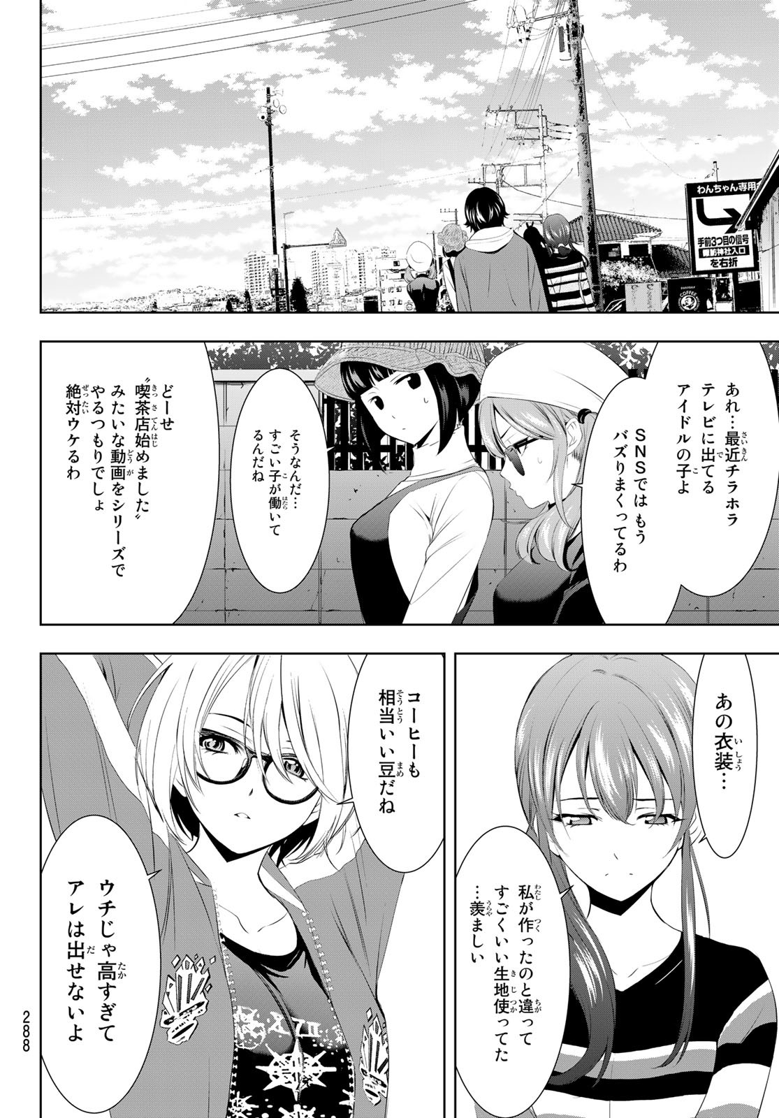 女神のカフェテラス - 第50話 - Page 12