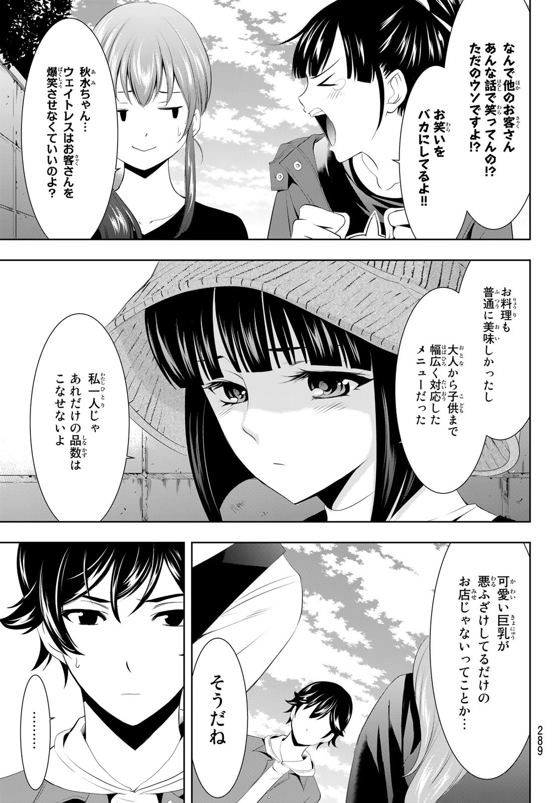 女神のカフェテラス - 第50話 - Page 13