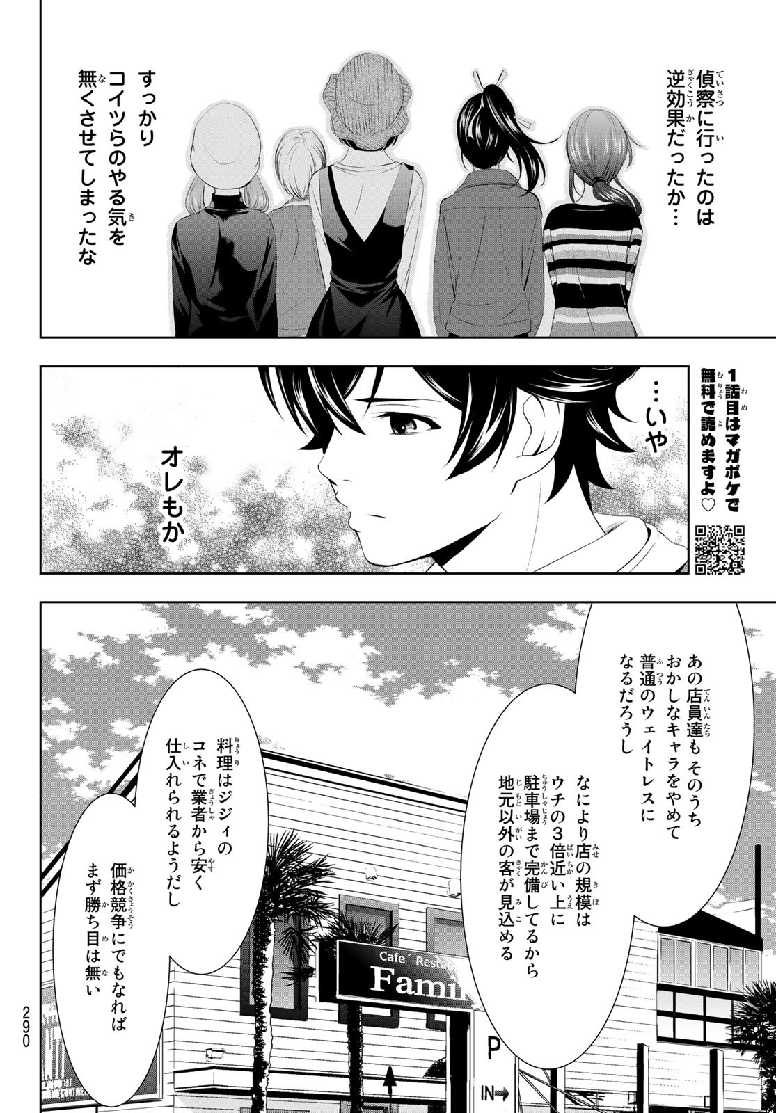 女神のカフェテラス - 第50話 - Page 14