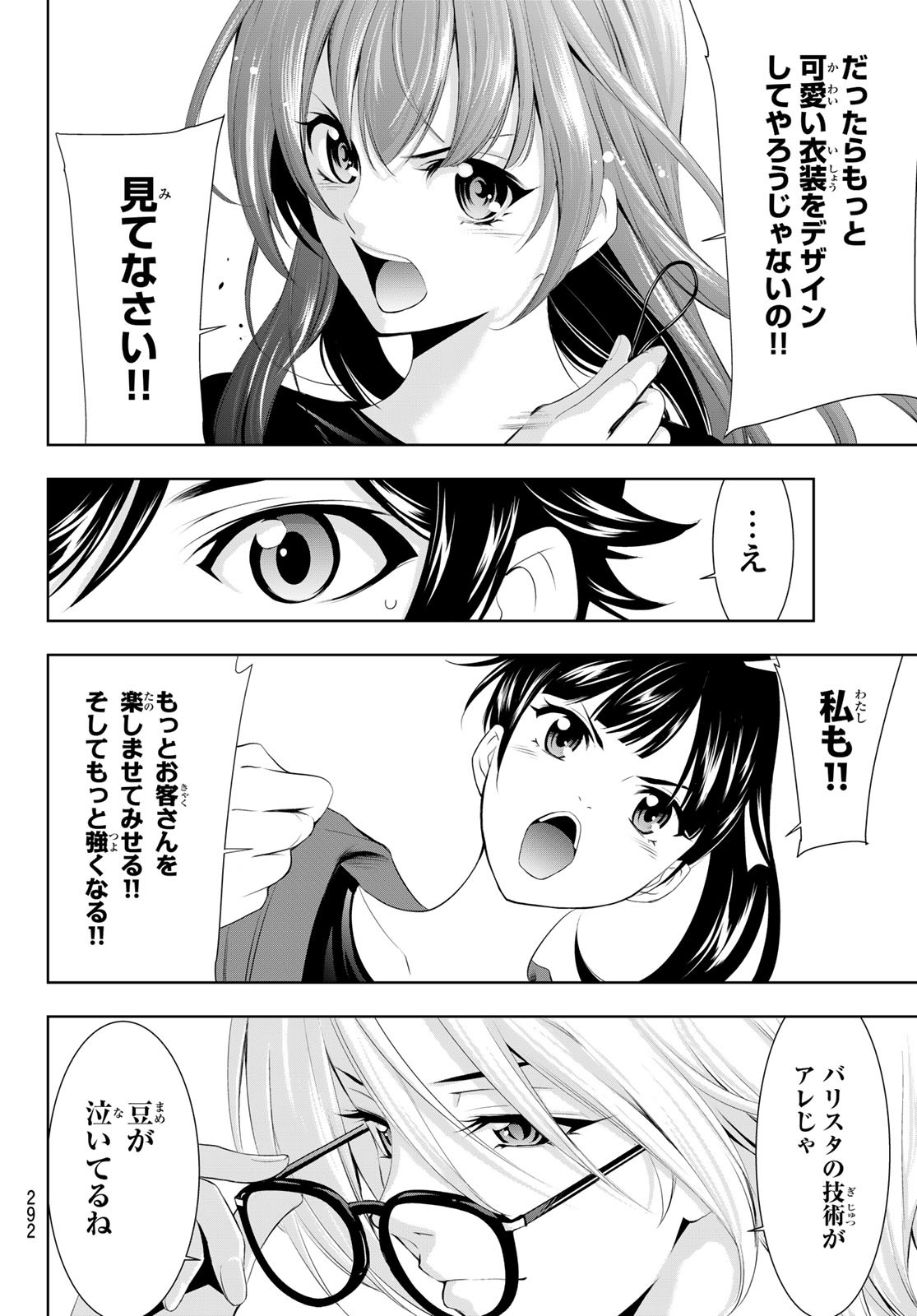 女神のカフェテラス - 第50話 - Page 16