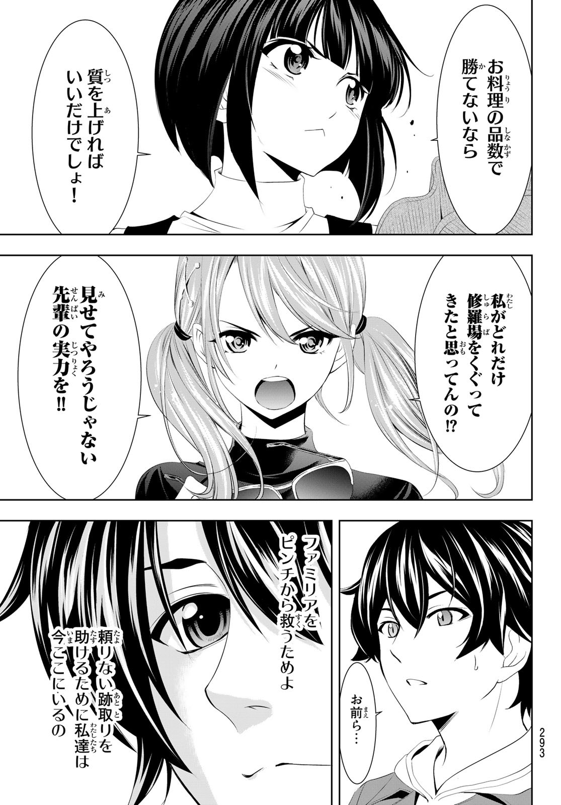 女神のカフェテラス - 第50話 - Page 17