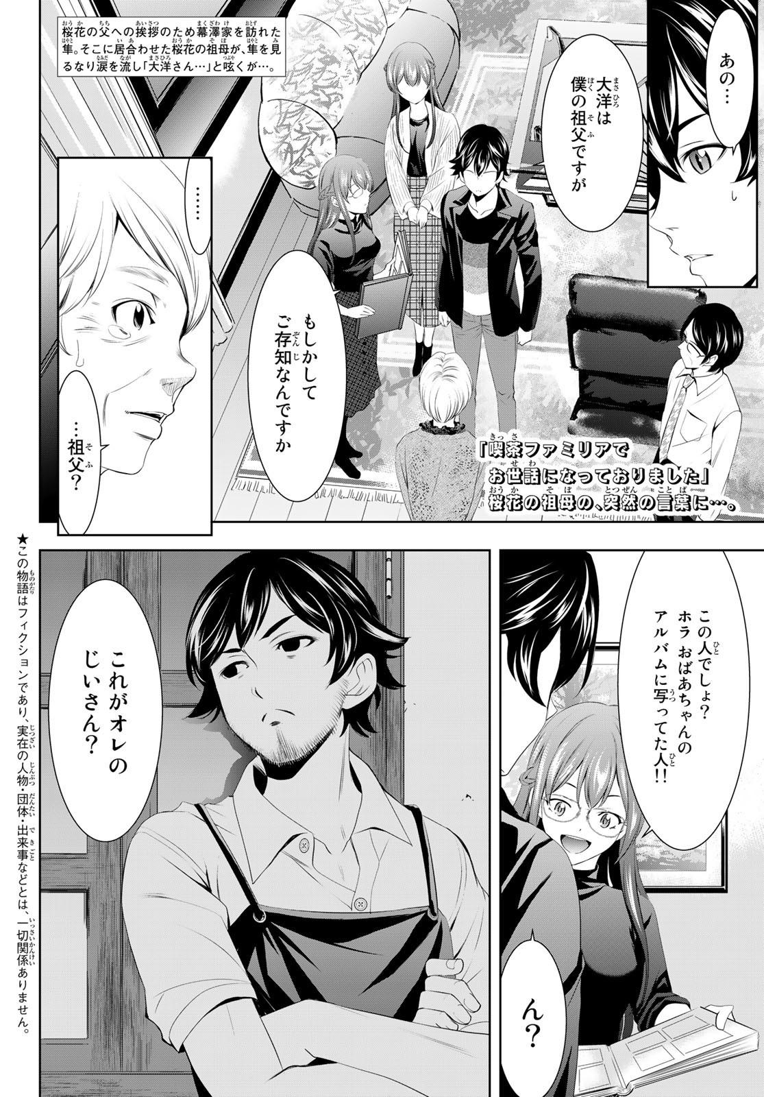 女神のカフェテラス - 第49話 - Page 2