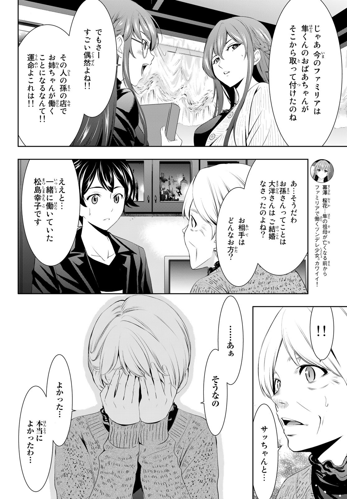 女神のカフェテラス - 第49話 - Page 4