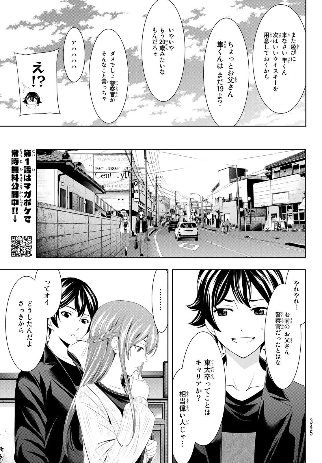 女神のカフェテラス - 第49話 - Page 7