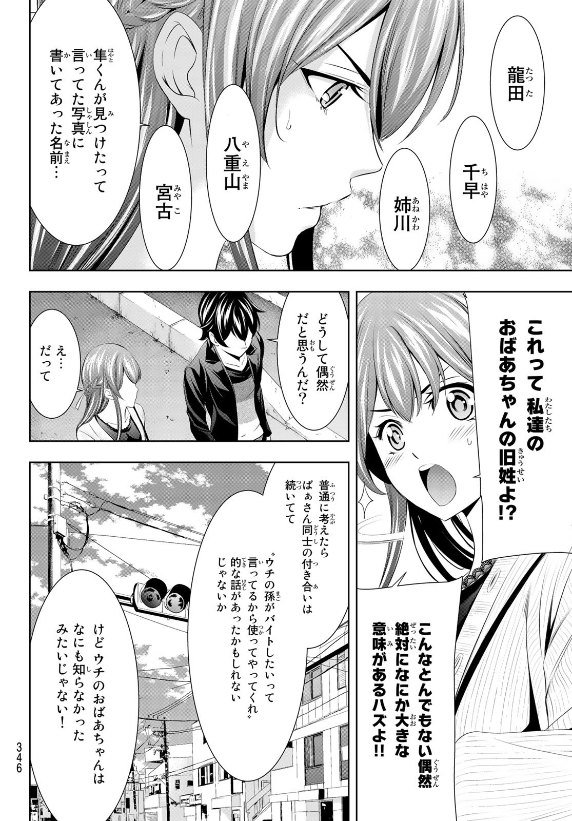 女神のカフェテラス - 第49話 - Page 8