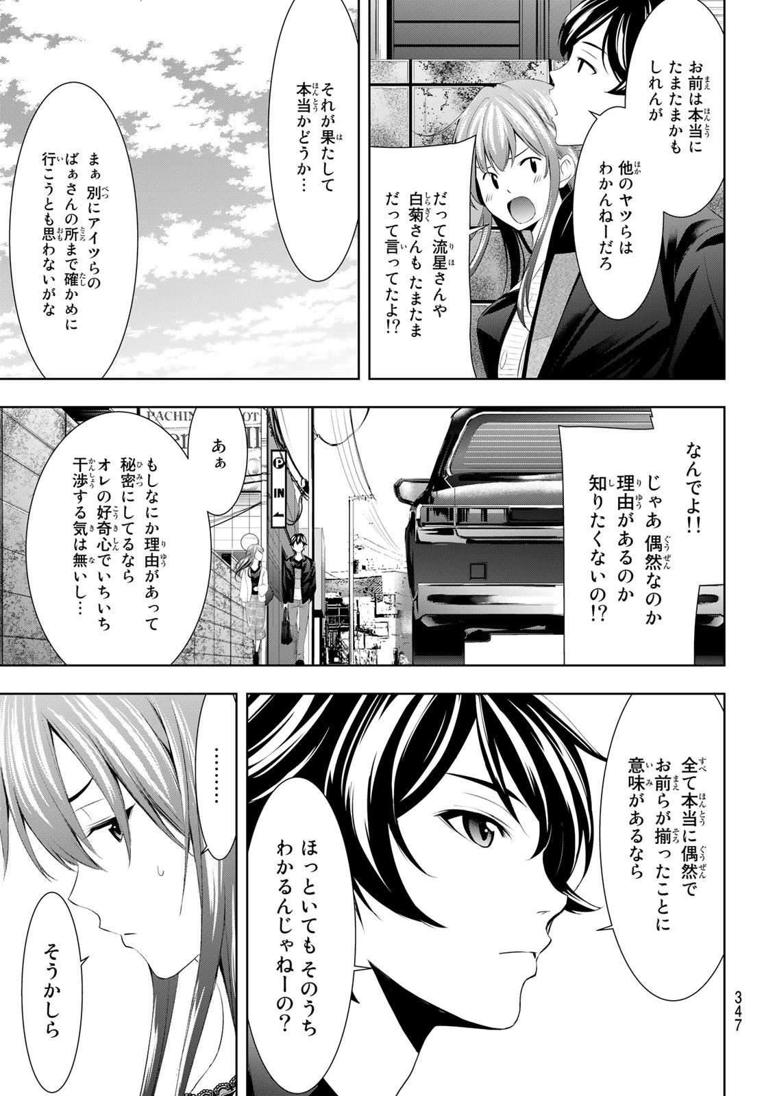 女神のカフェテラス - 第49話 - Page 9