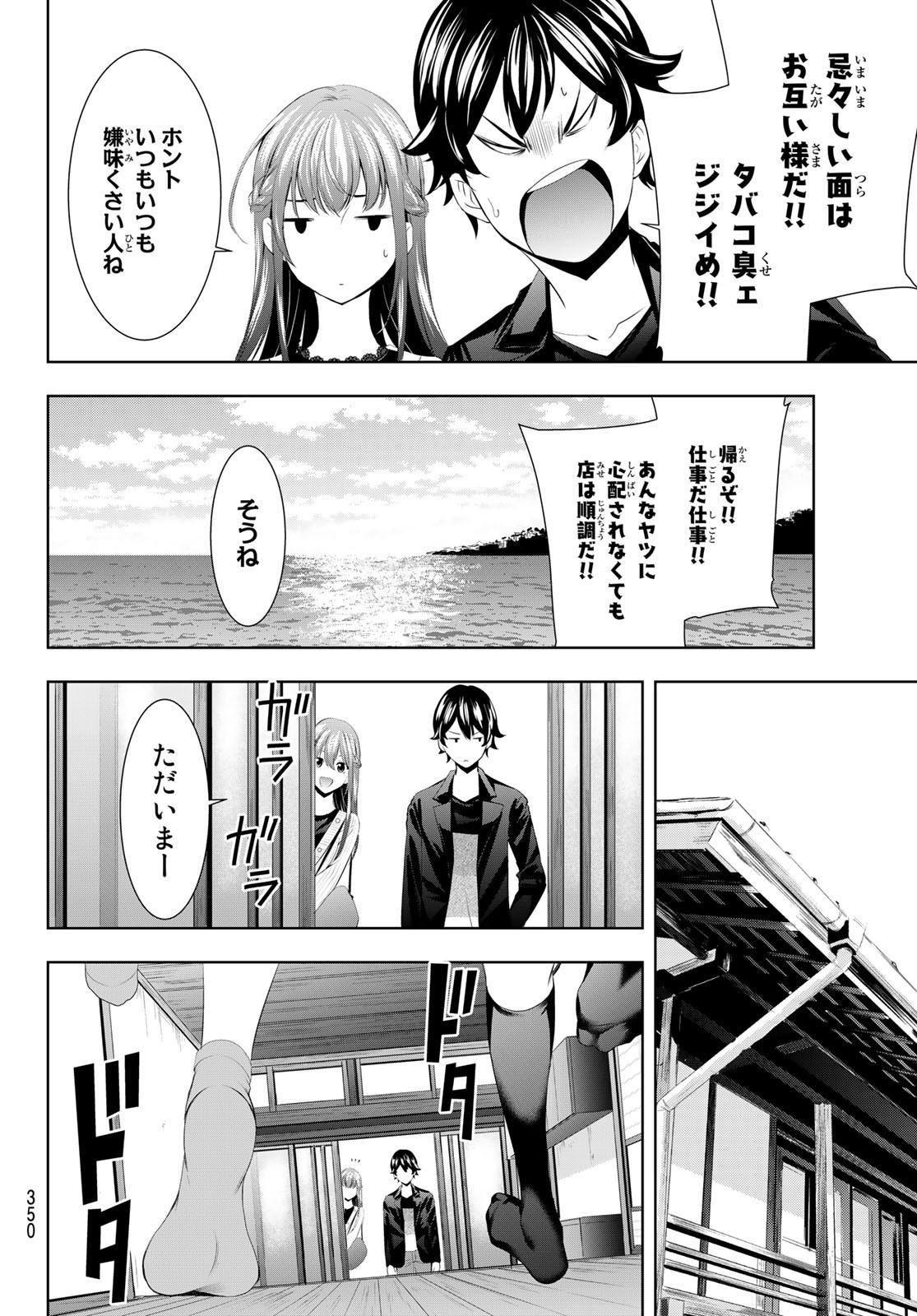 女神のカフェテラス - 第49話 - Page 12