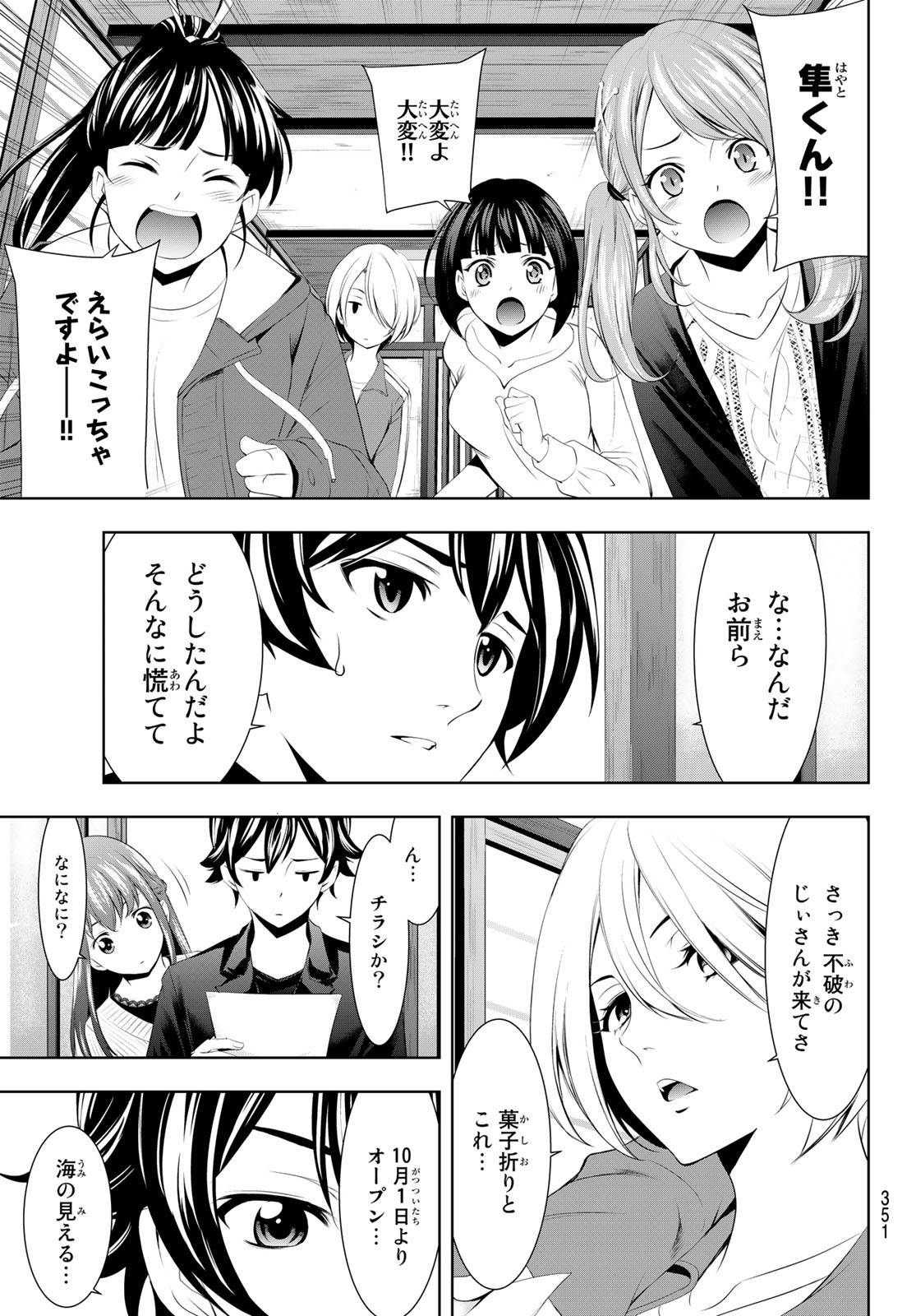 女神のカフェテラス - 第49話 - Page 13