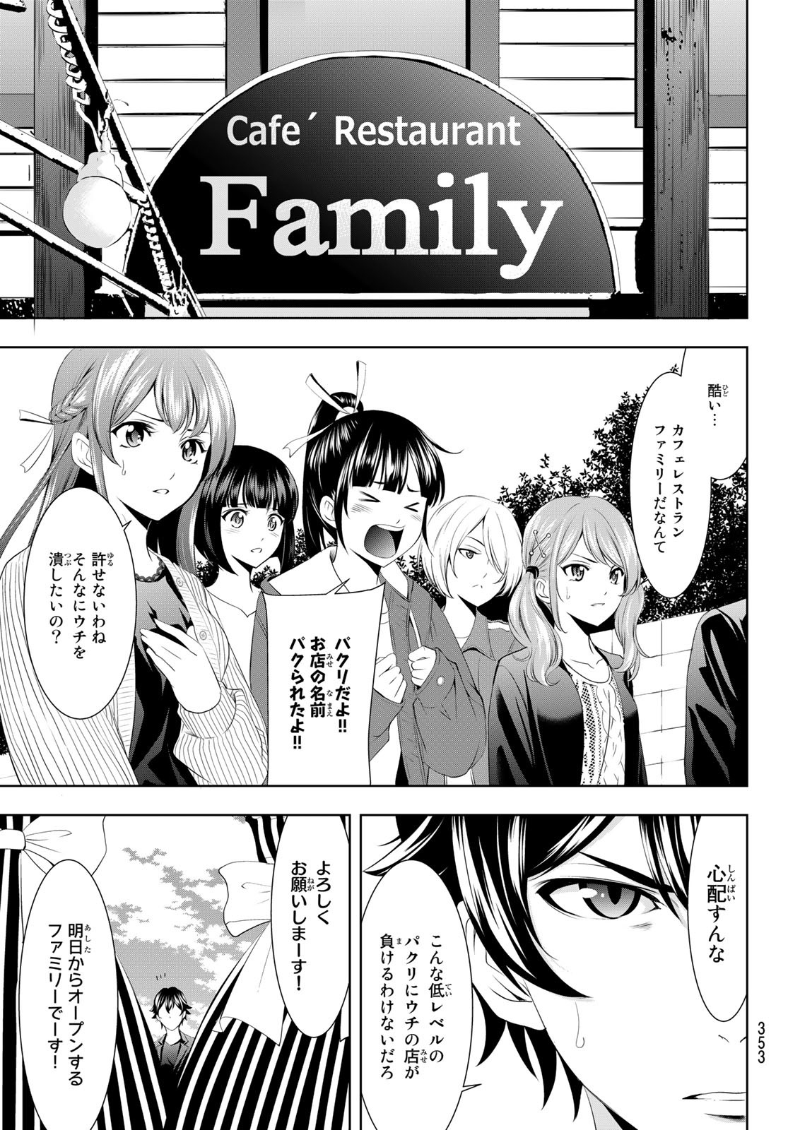 女神のカフェテラス - 第49話 - Page 15